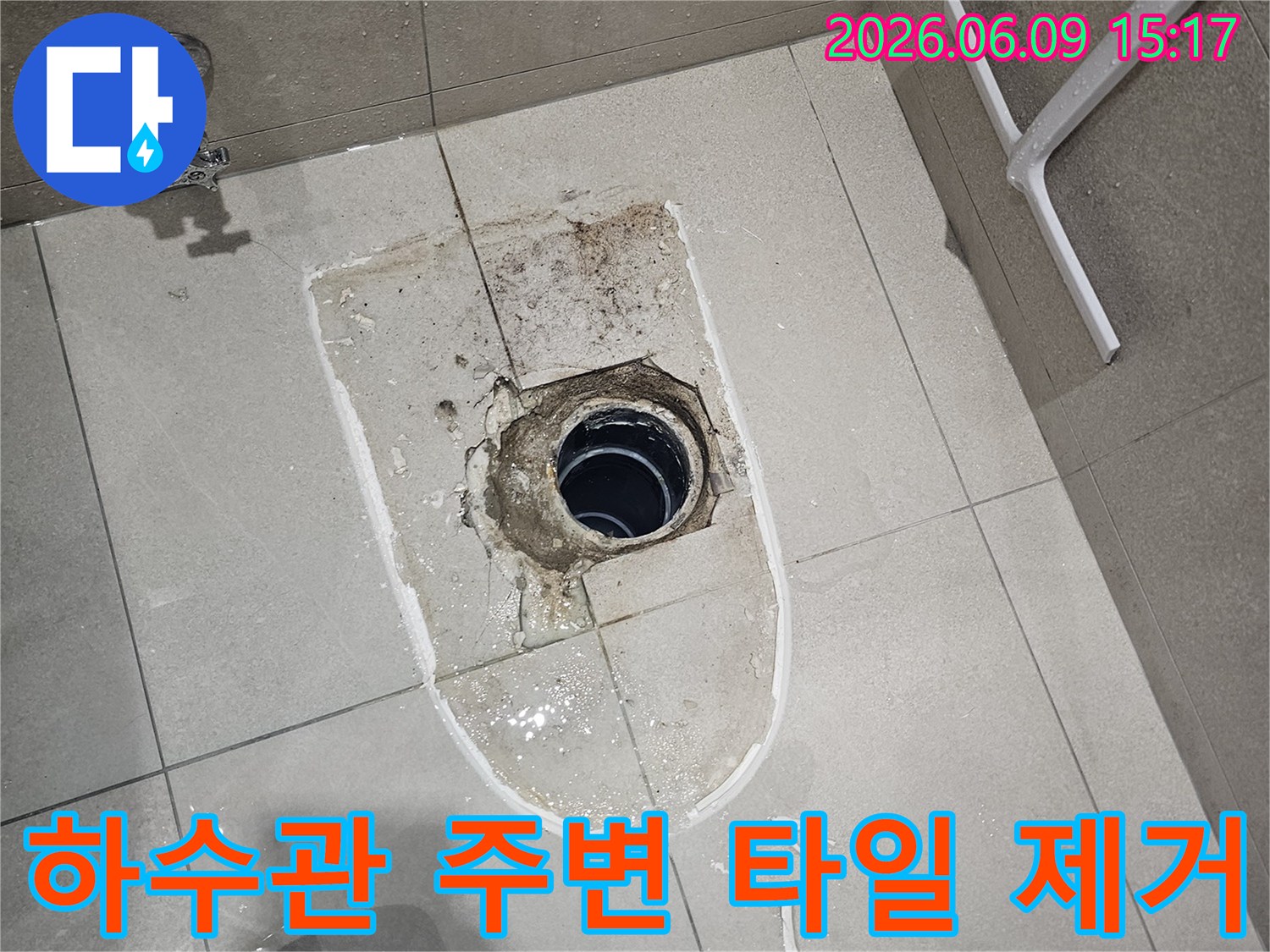 욕실 배수구 주변 타일 제거 후-노출된 배관과-손상된 바닥면을 보여주는 사진