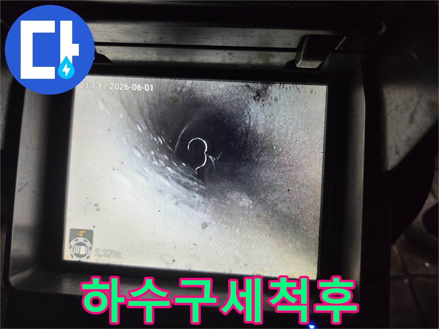 누수-공사-과정에서-고압세척으로-배관-내부를-정비한-후의-모습입니다