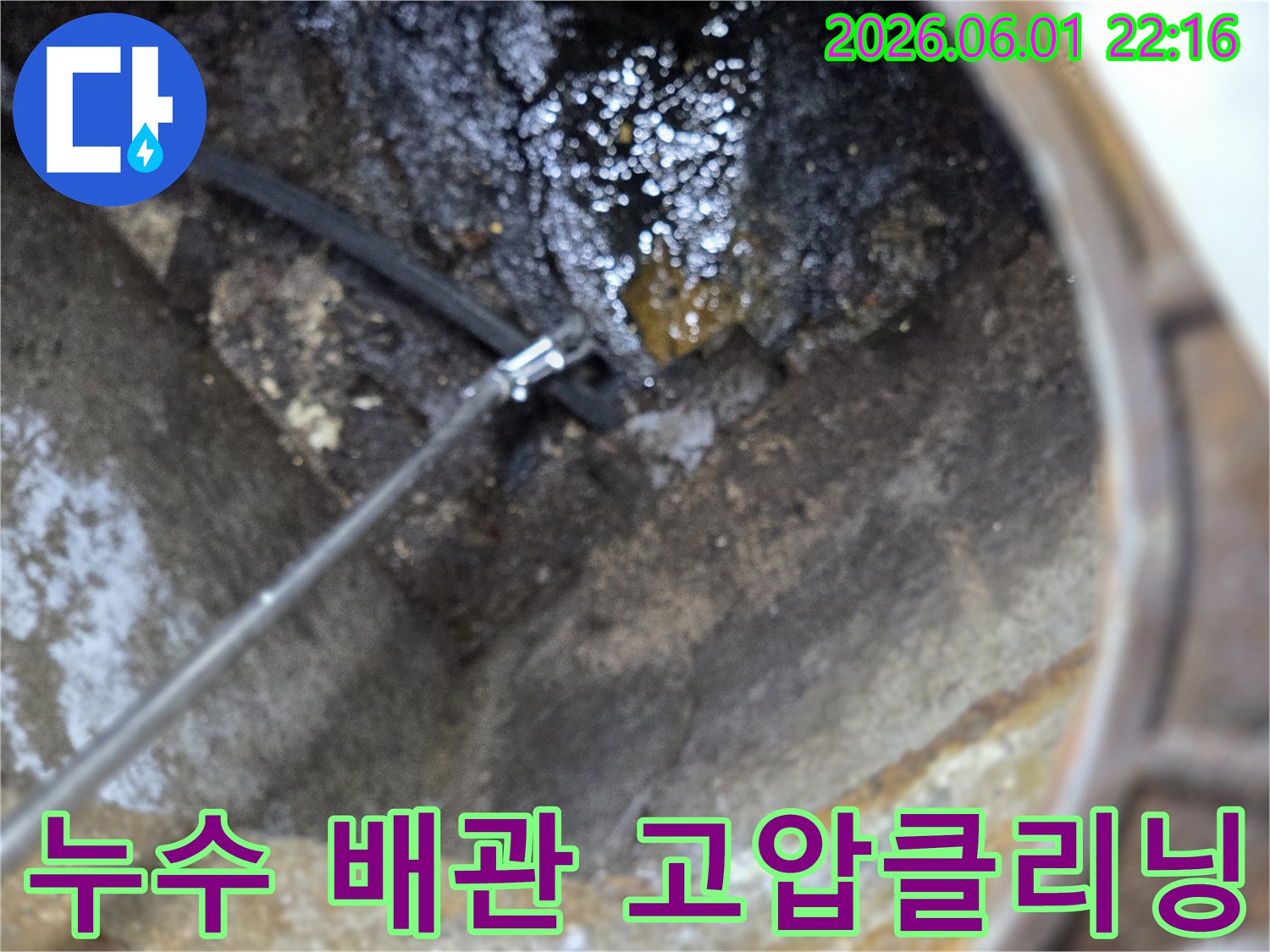 이 이미지는 남양주 호평동에서 진행된 누수 탐지 전 배관 고압 클리닝 작업을 보여줍니다-정확한 진단을 위한 사전 준비 과정입니다.