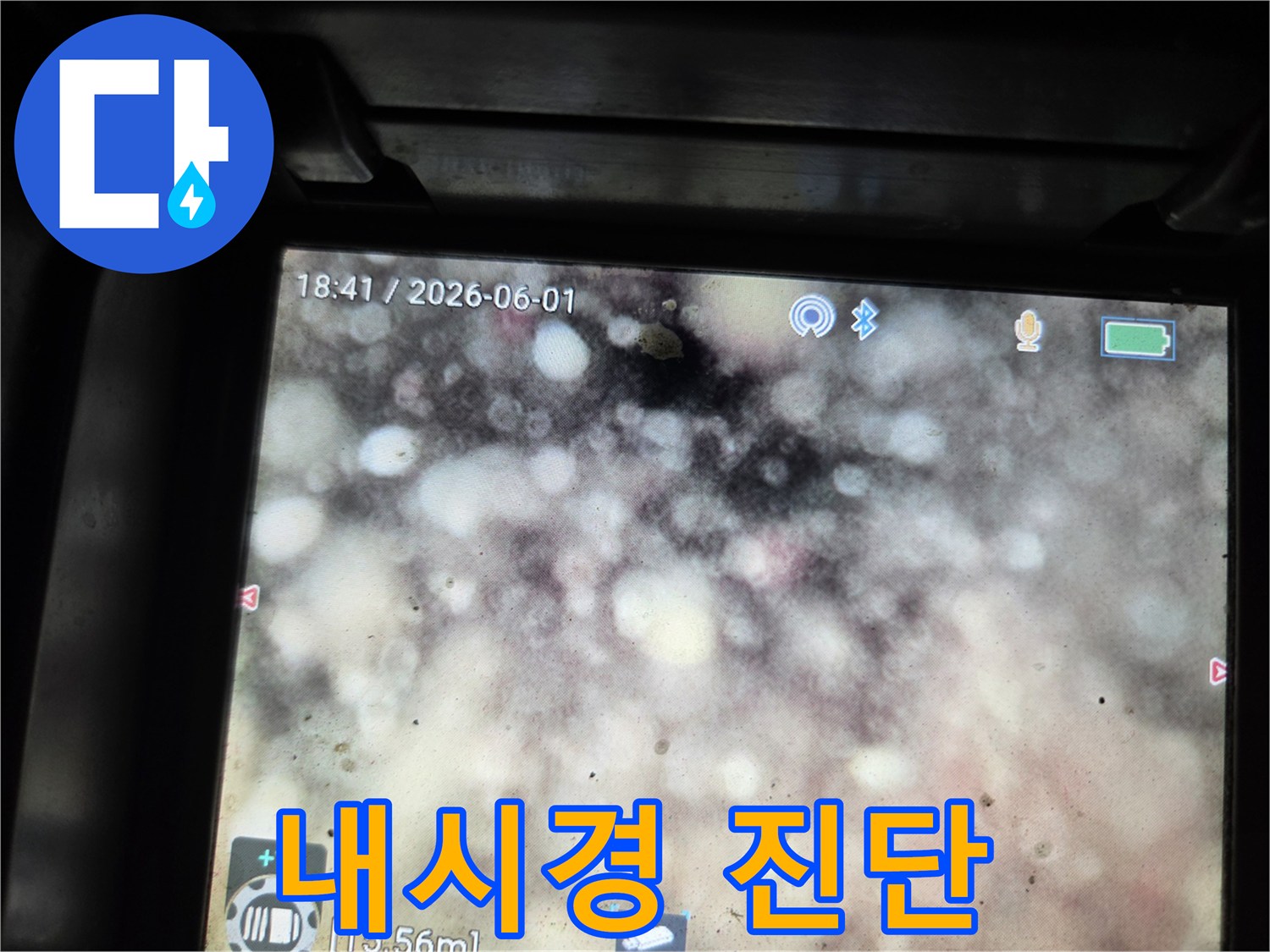 이 이미지는-남양주 호평동의-누수 현장에서-내시경으로-진단한-배관 내부의-심각한-오염-상태를-보여줍니다.