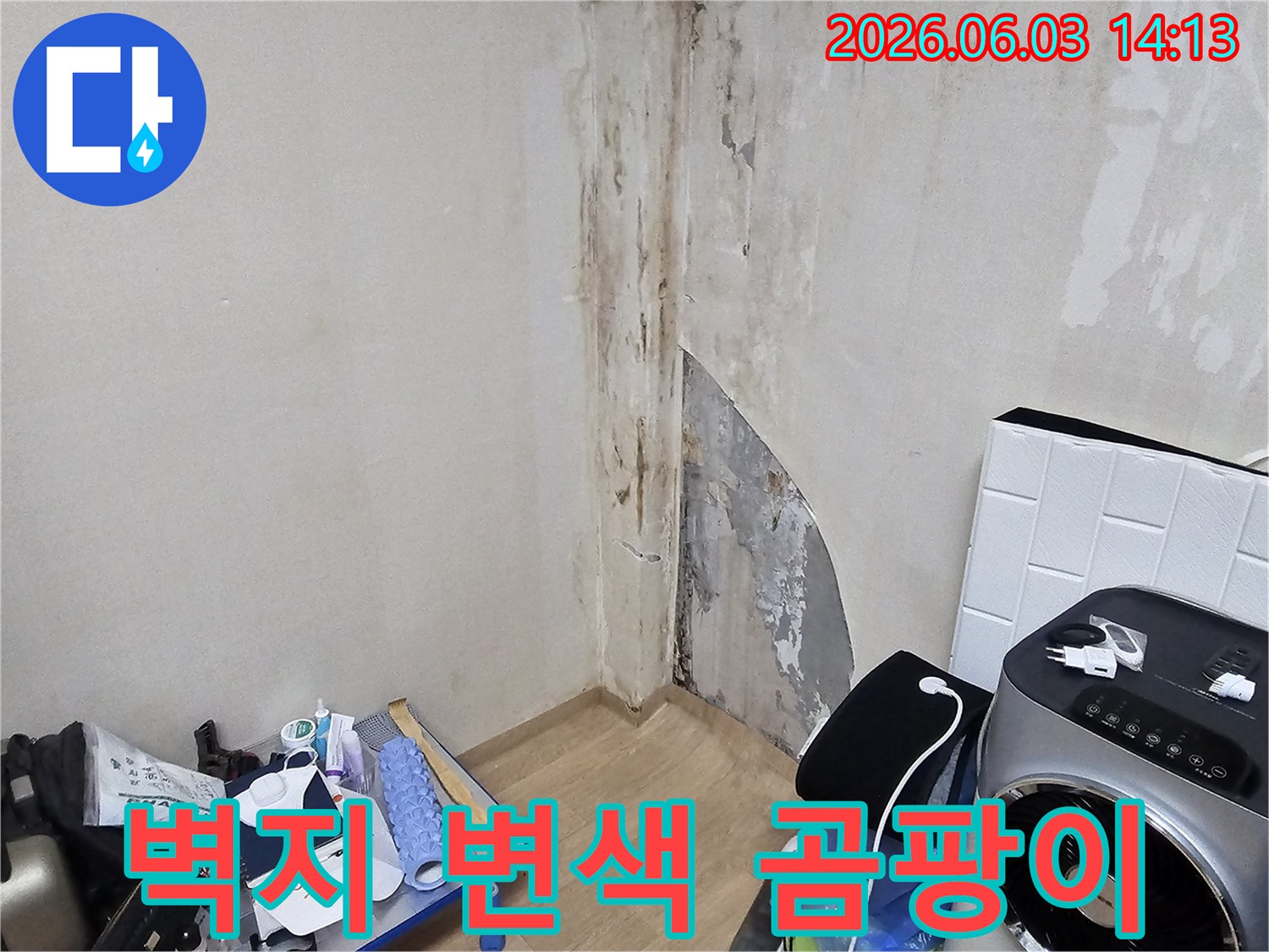 아파트-벽면의-누수로-인한-벽지-변색과-심각한-곰팡이-오염-상황을-보여주는-사진입니다