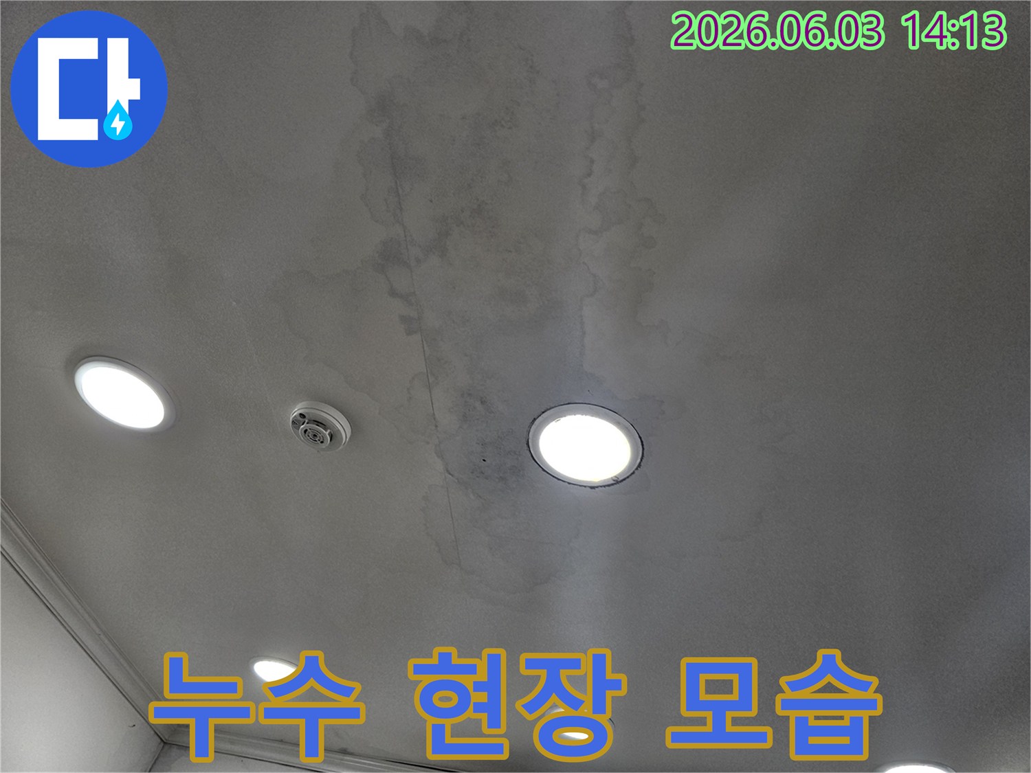천장 마감재가-물에 젖어-변색된-누수 피해 상황을-담고 있습니다.