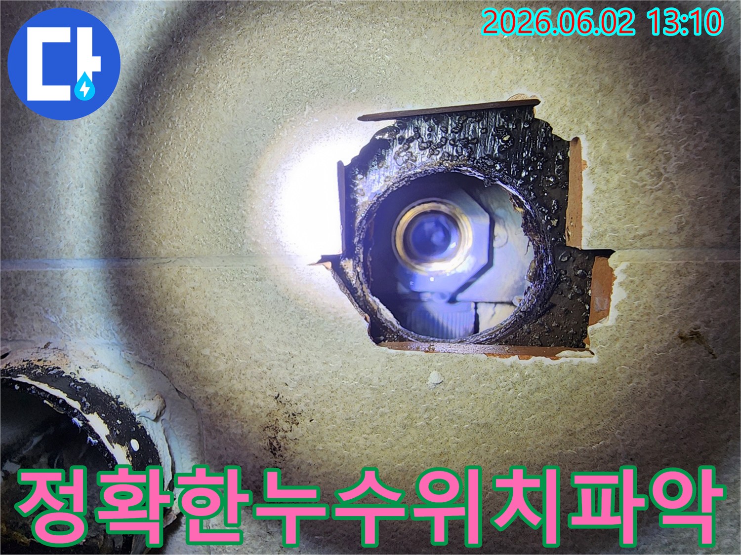 건물 벽체 안에서-발생한-수도 배관 누수를-정확히 파악하고-있는 현장 사진입니다.
