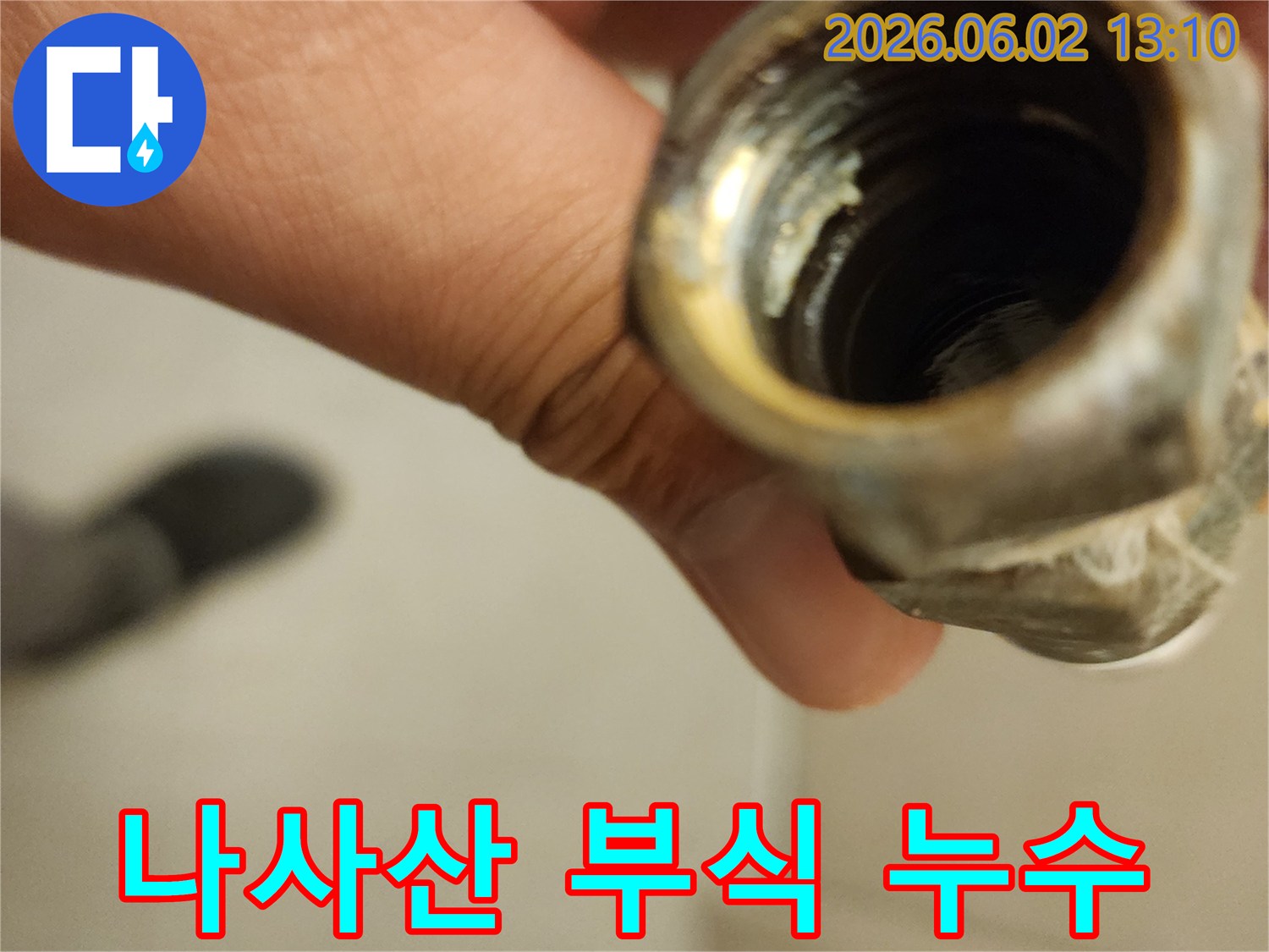 배관-나사산-부분의-심각한-부식과-손상-상태를-확대한-사진으로-누수-원인-파악