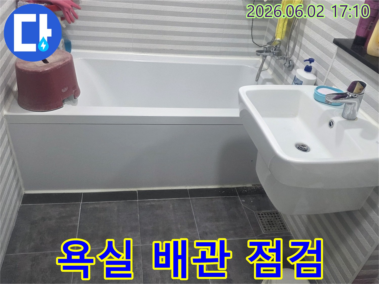 양천구 목동의-한 아파트 욕실에서-누수 탐지 작업을-시작하기 전-촬영된 사진입니다.