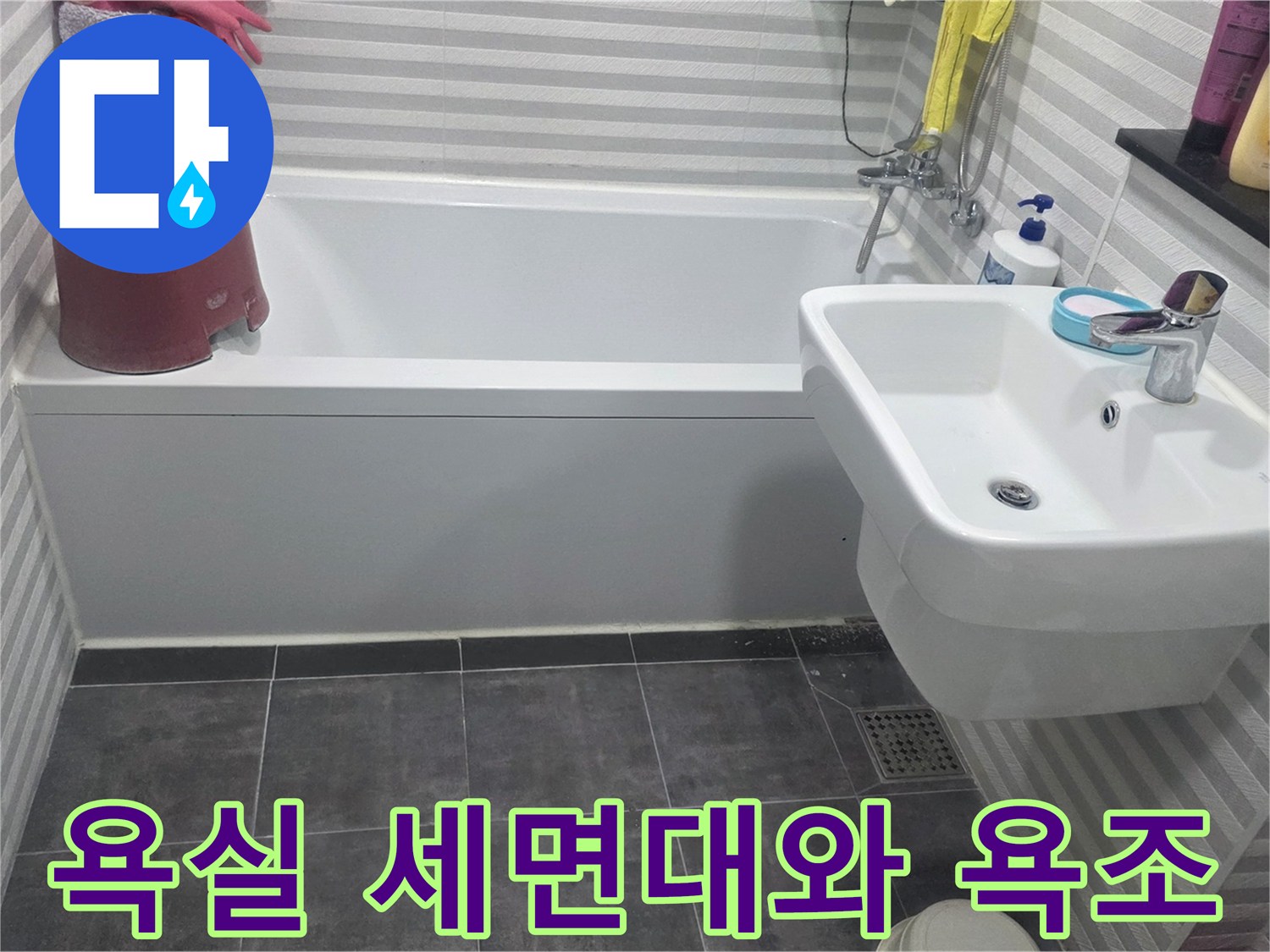 양천구 현장의 욕실 세면대 및 욕조 내부 모습입니다.