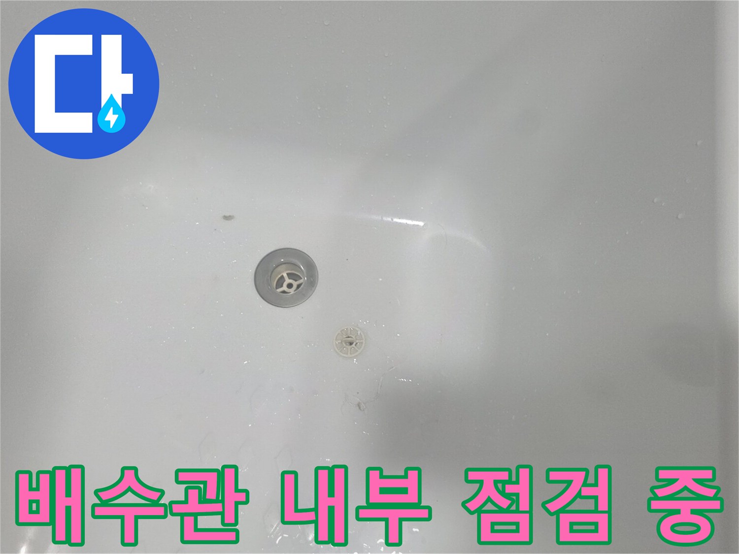 욕조 배수 트랩 주변의 오염 상태를 보여주는 이미지입니다.