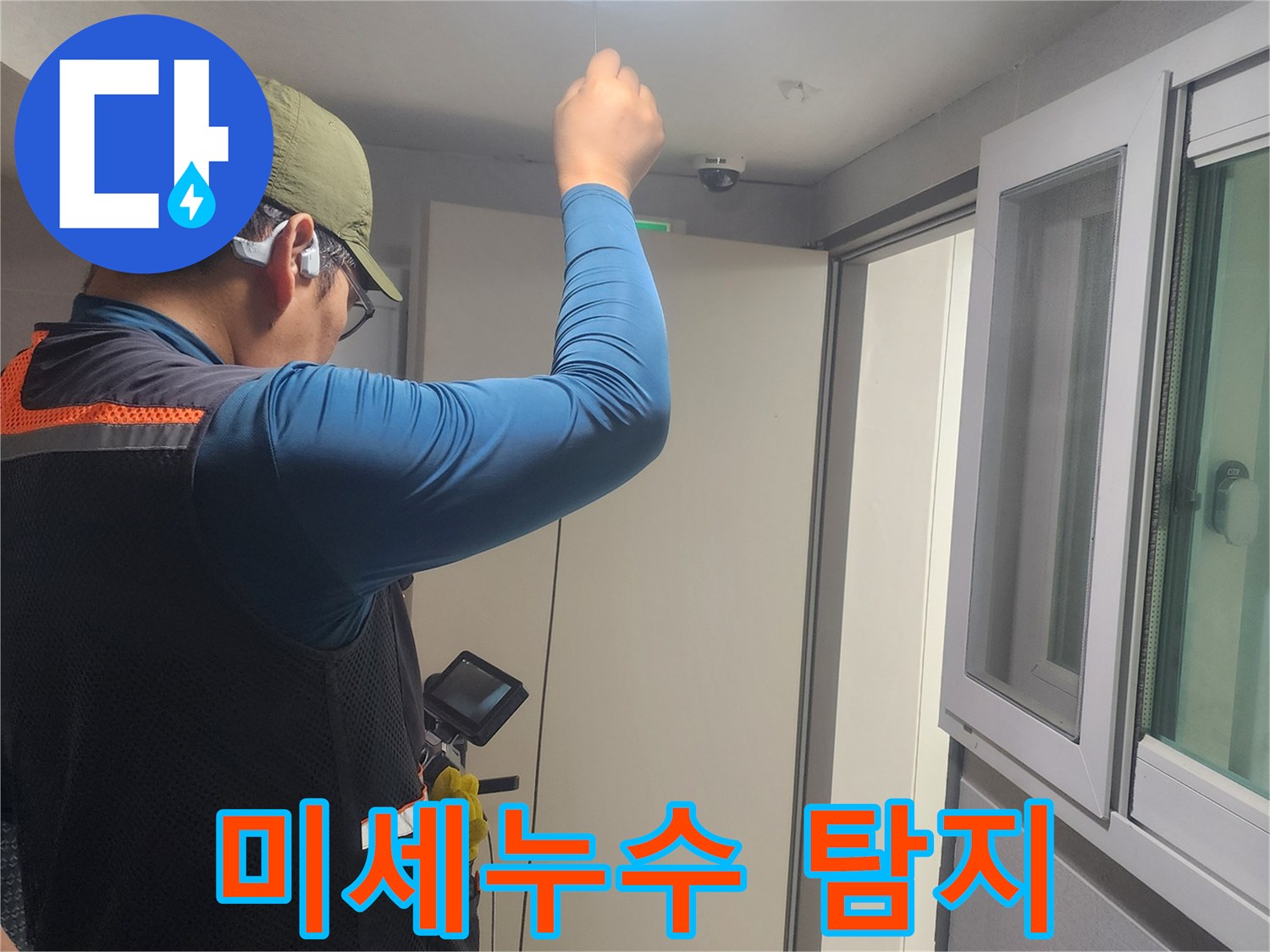 배관-누수-지점을-찾기-위해-집중하여-작업하는-누수-엔지니어입니다.