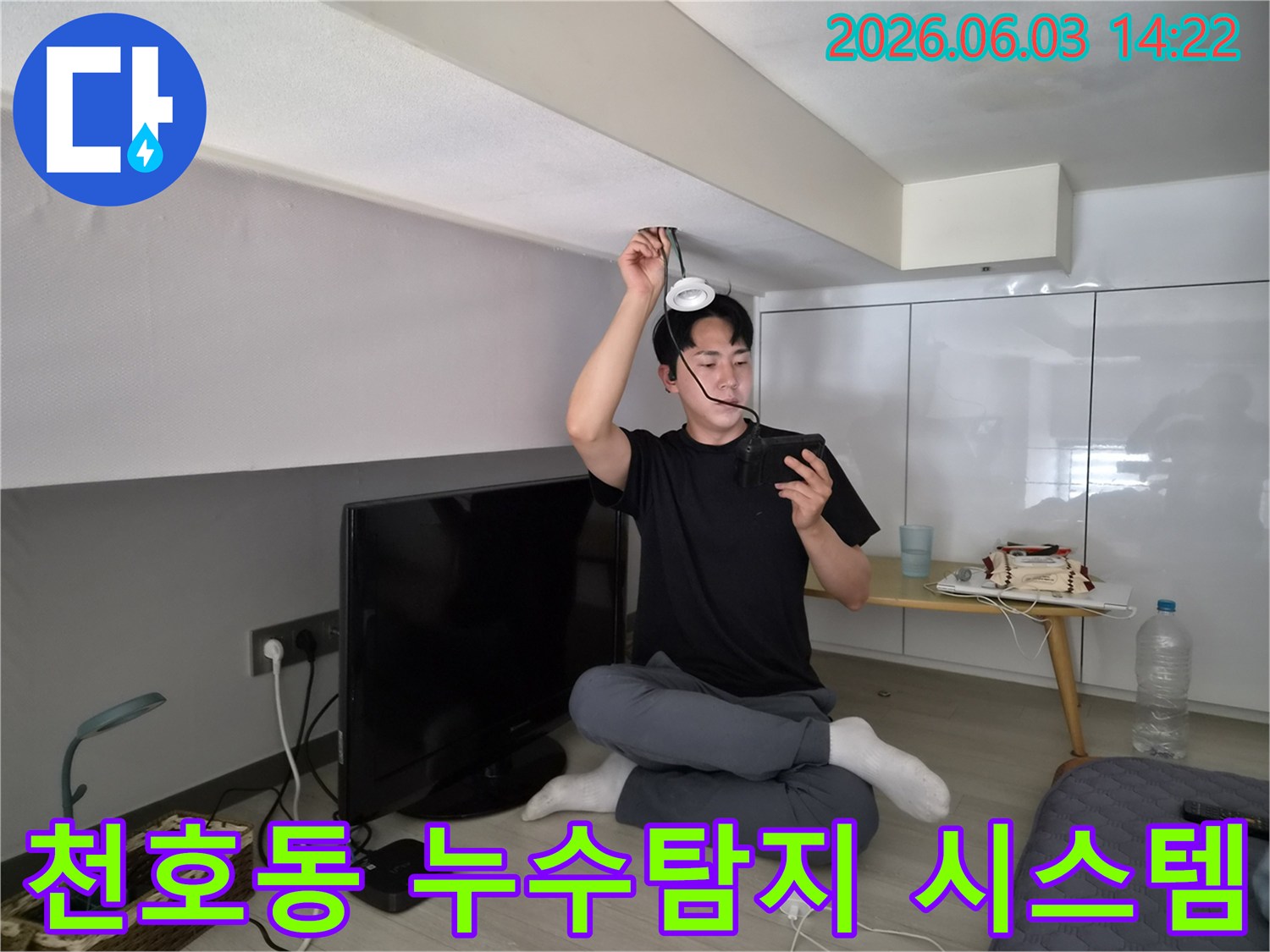 강동구 천호동 아파트에서-체계적인 누수탐지 시스템으로-정확한 원인을 파악하는-전문 엔지니어의 모습