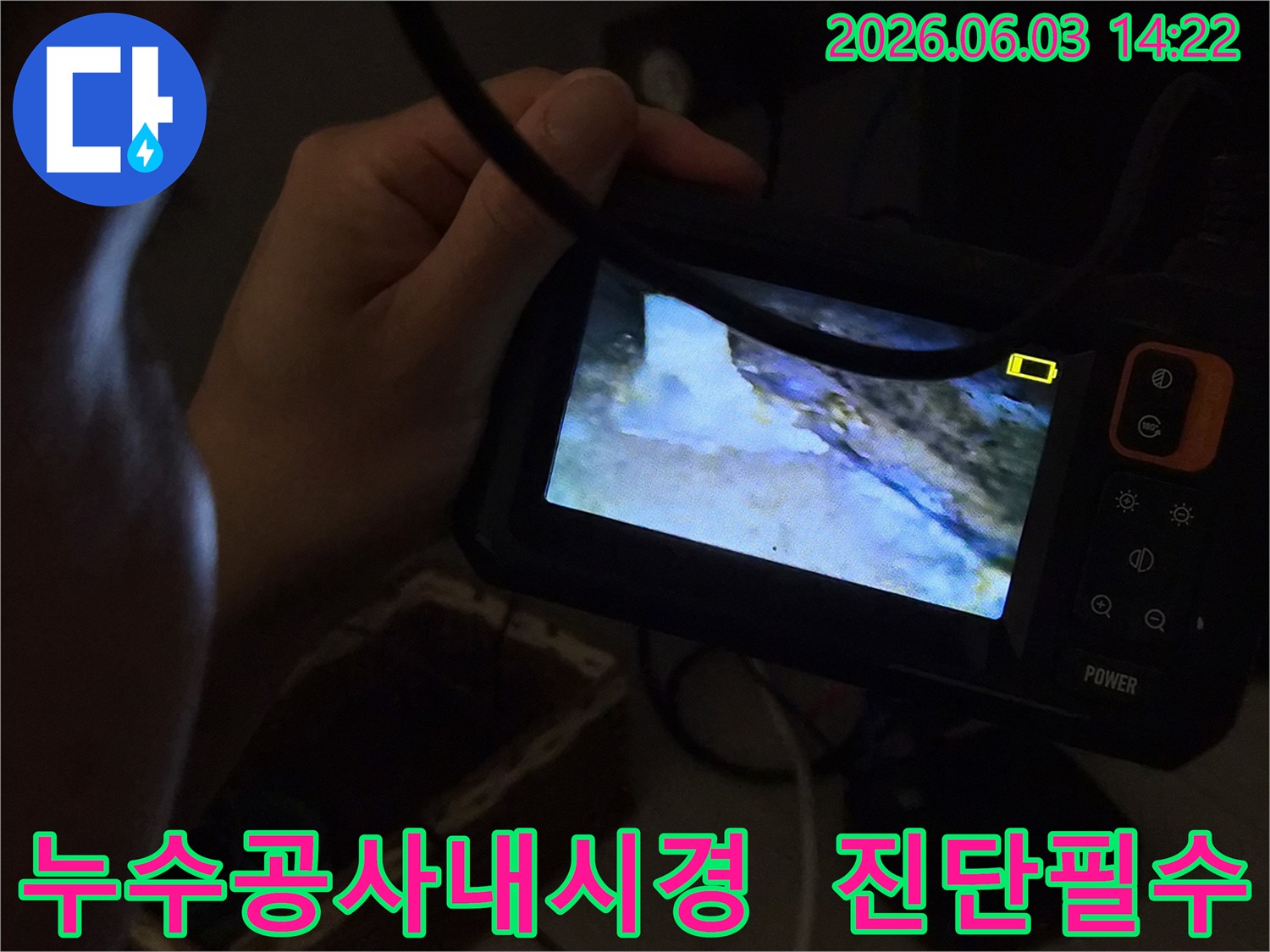 누수 공사 전문 업체에서-내시경 진단이-필수적으로 진행되는-현장 모습입니다.