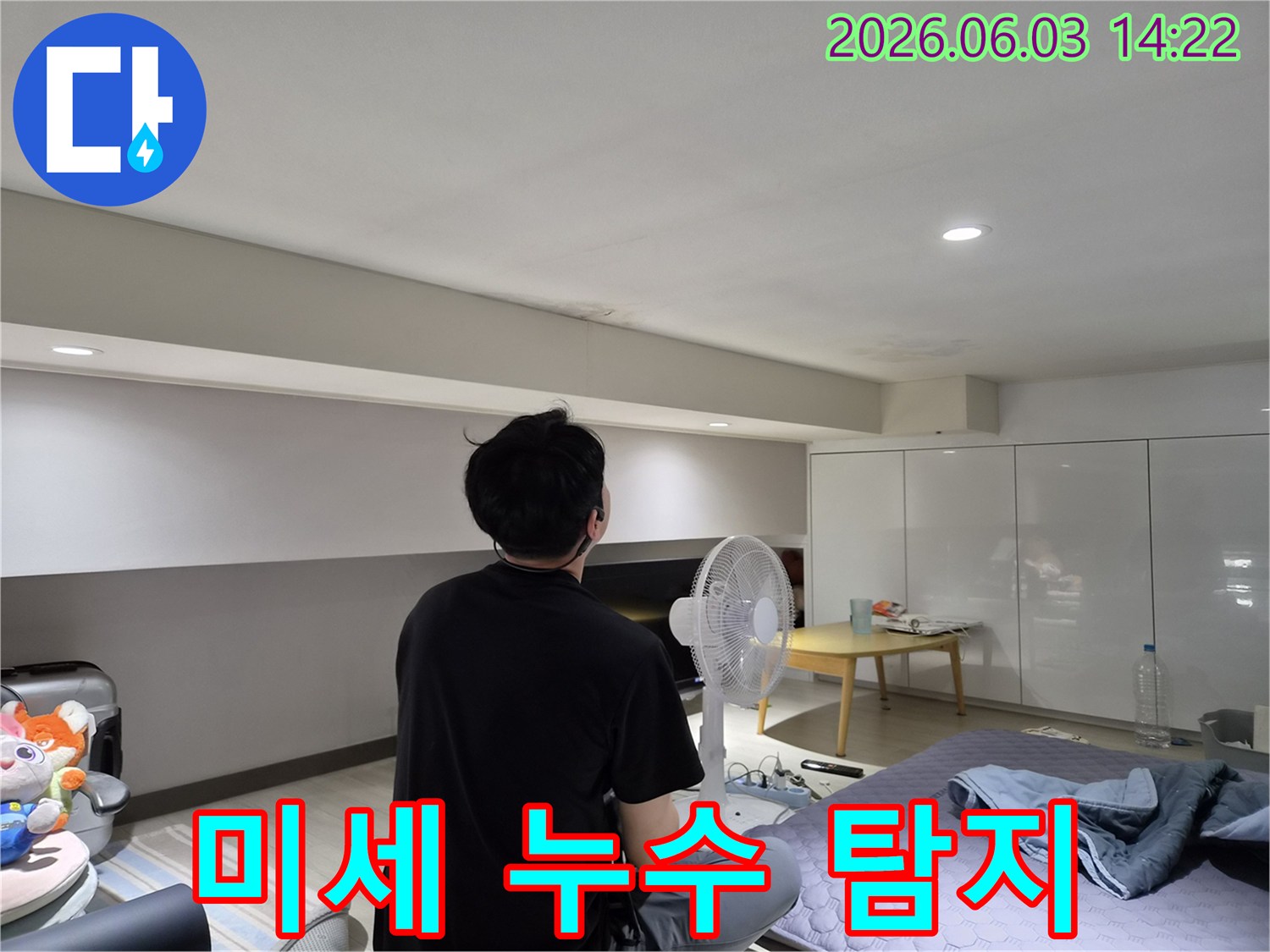 누수-엔지니어가-천장-물자국을-통해-미세-누수까지-완벽하게-탐지하는-모습