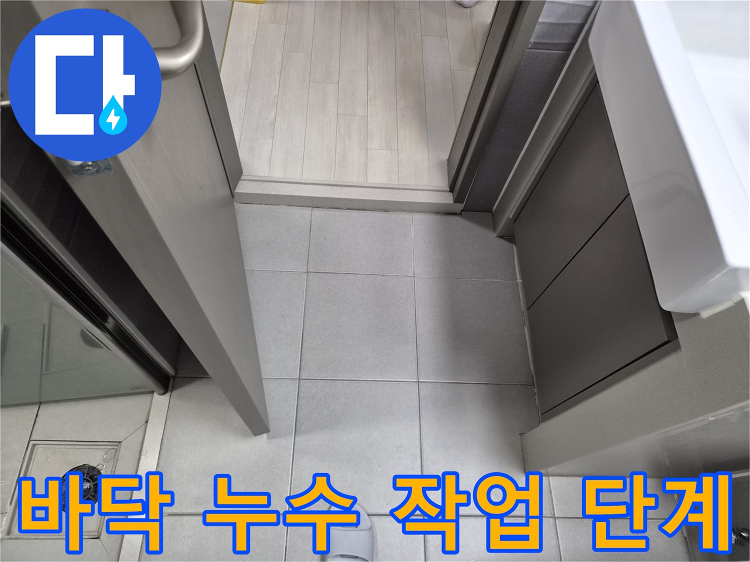 누수-전문가가-강동구-천호동-이안-강동-컴홈스테이-1차-현장에서-누수-공사-과정의-바닥-작업-단계를-진행하는-모습