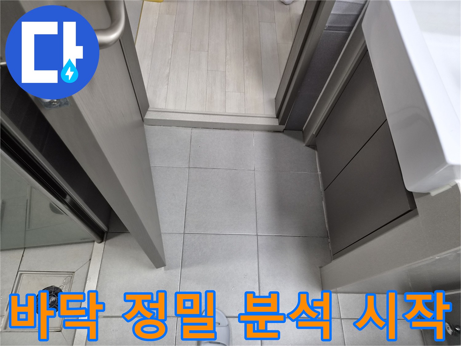 누수-전문가가-강동구-천호동-이안-강동-컴홈스테이-1차-현장에서-누수-탐지를-위해-바닥-정밀-분석을-시작하는-모습