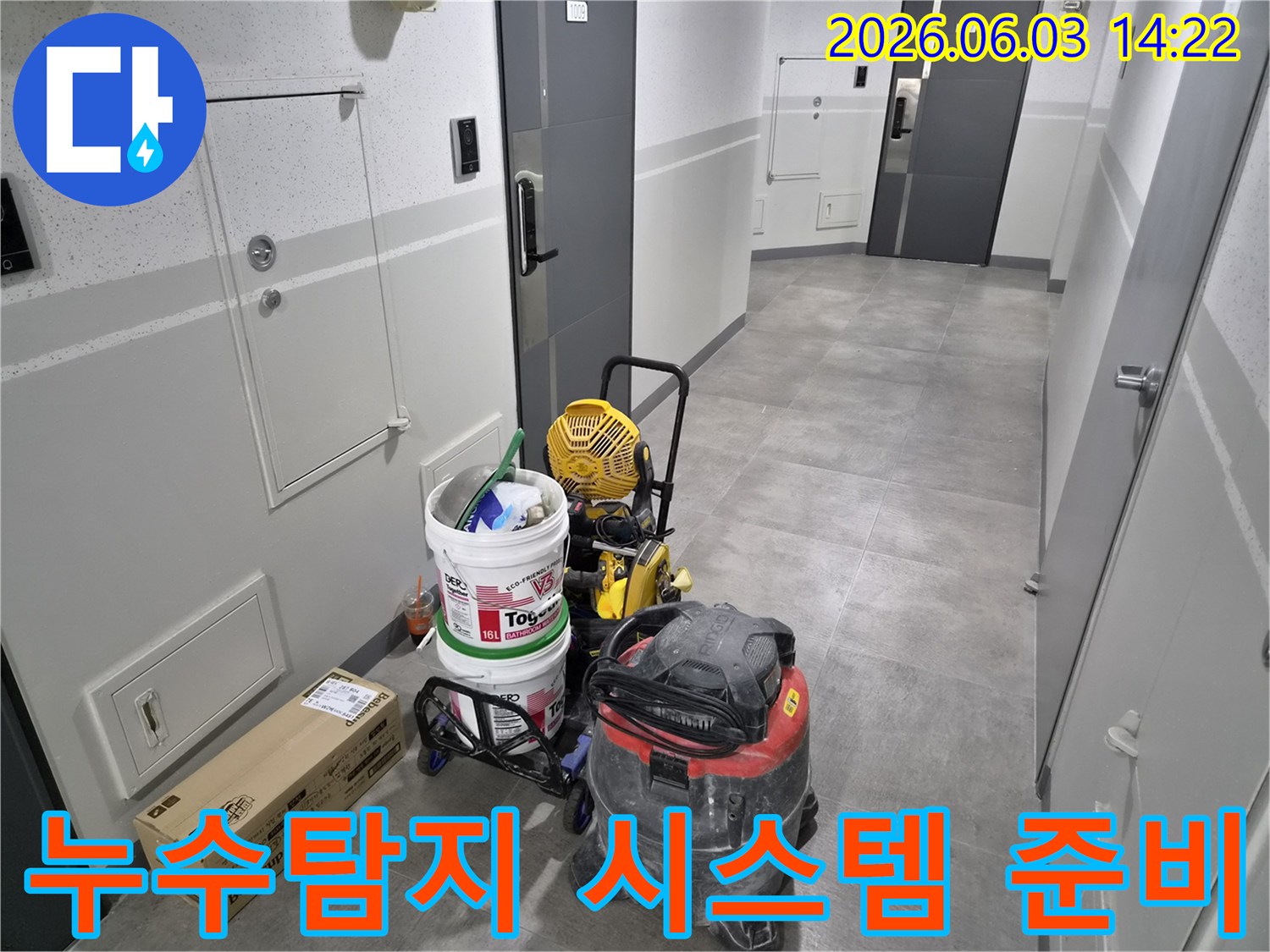 누수-탐지-시스템을-위한-다양한-전문-장비들이-현장에-준비되어-있는-모습