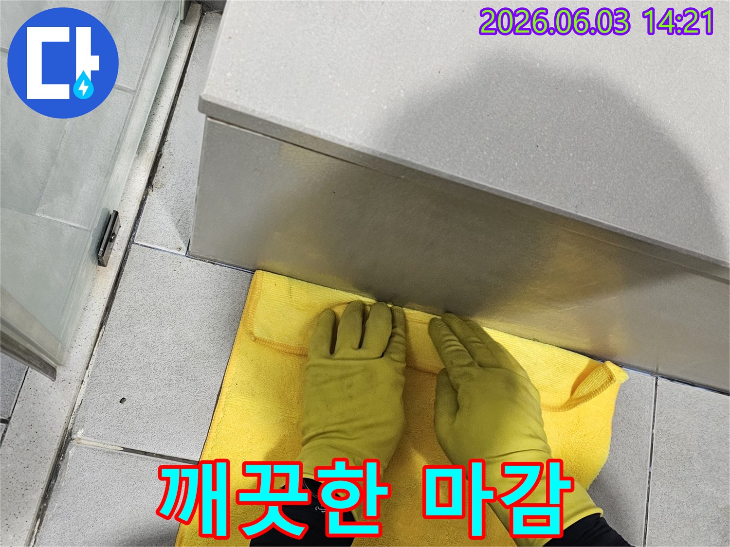 누수 탐지 잘하는 곳의 작업 후-청결을 위한-전문가의 세심한 손길