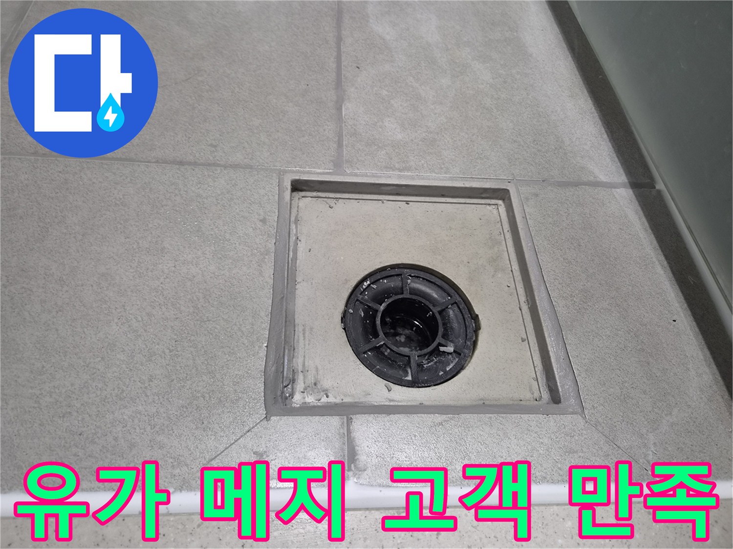 물이 새는 것을 막기 위해-전문가가 직접 시공한 유가 메지 보수-누수 걱정 없는 욕실 환경 조성