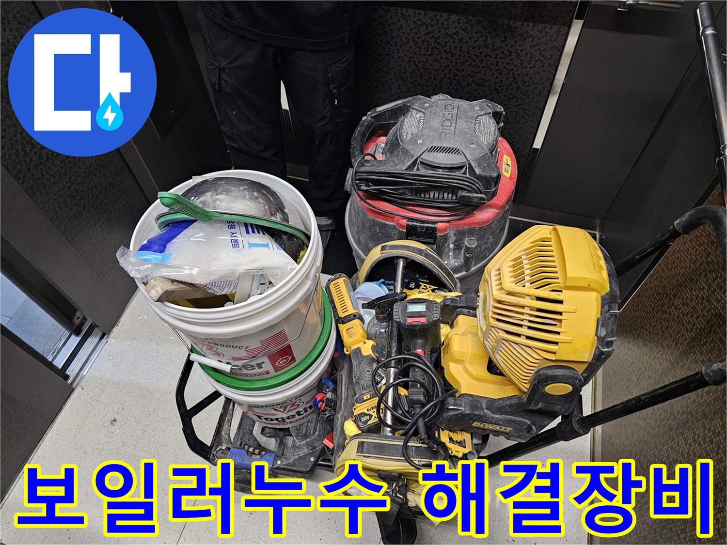 보일러-배관-누수-문제를-전문-장비로-정확하게-해결하기-위한-도구들입니다.