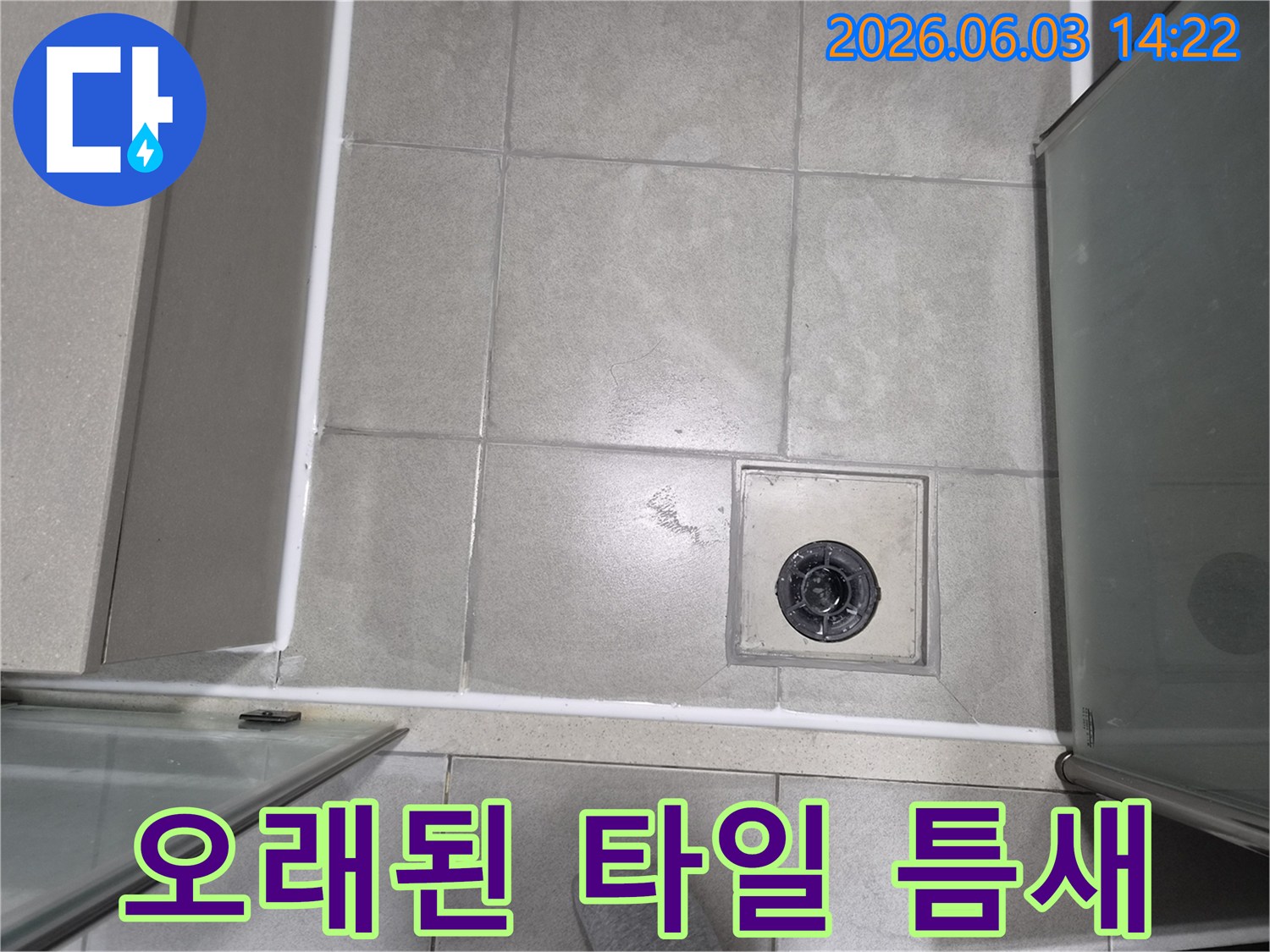 오래된 타일의-틈새 사이로-물이 스며들어-누수가 발생한-현장 사진입니다