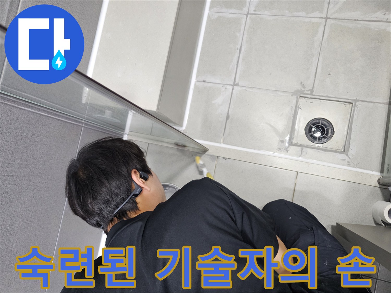 오랜-경험을-가진-숙련된-누수-기술자가-정교하게-방수-작업을-진행하는-모습