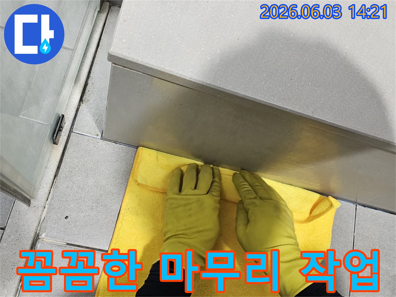 온수 배관 누수 공사 후-깨끗한 환경을 위한-전문가의 섬세한 청소