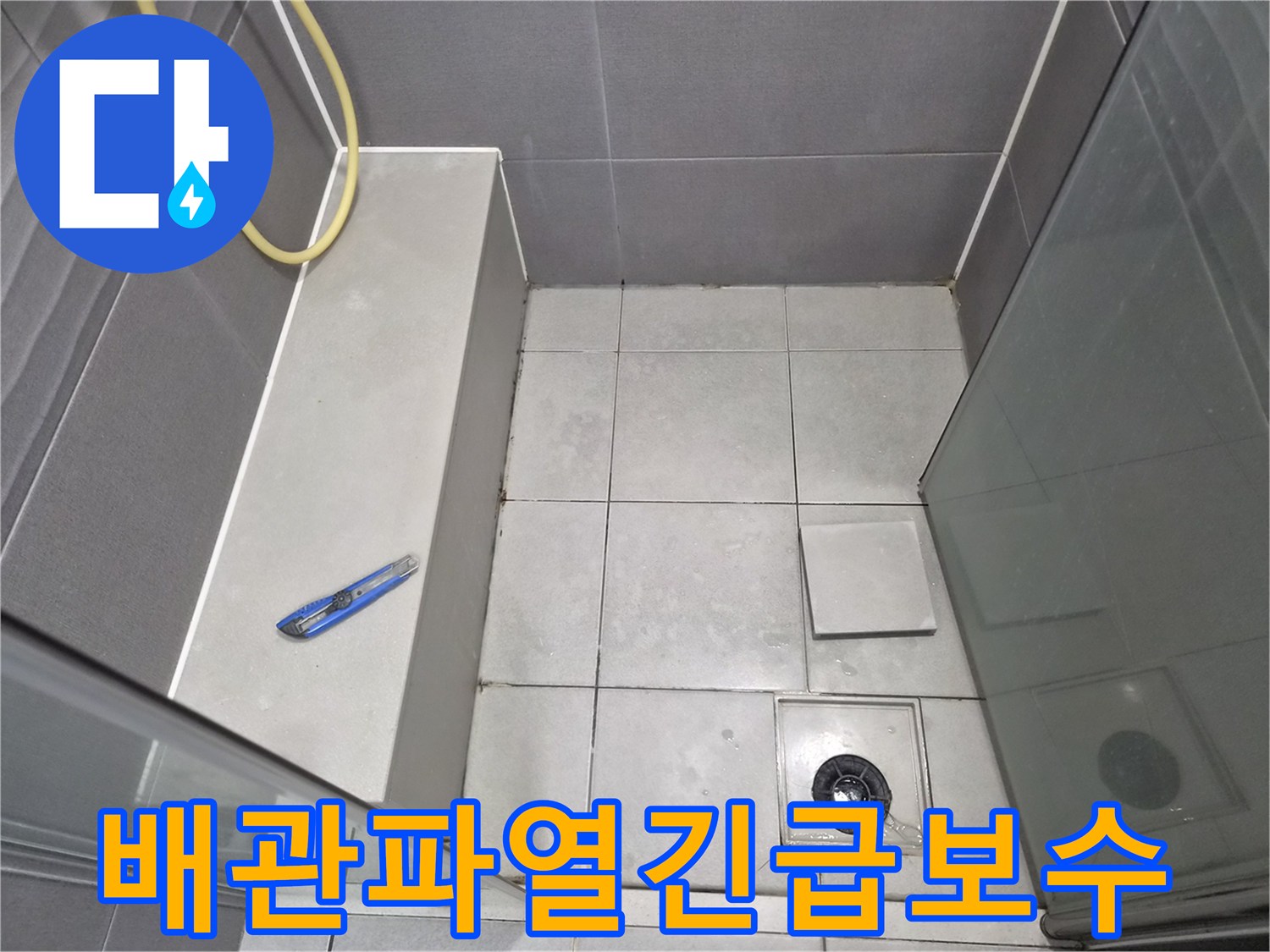 욕실-바닥-타일과-배수구-주변을-점검하며-배관-파열로-인한-누수-원인을-찾는-엔지니어의-작업-현장-사진입니다.