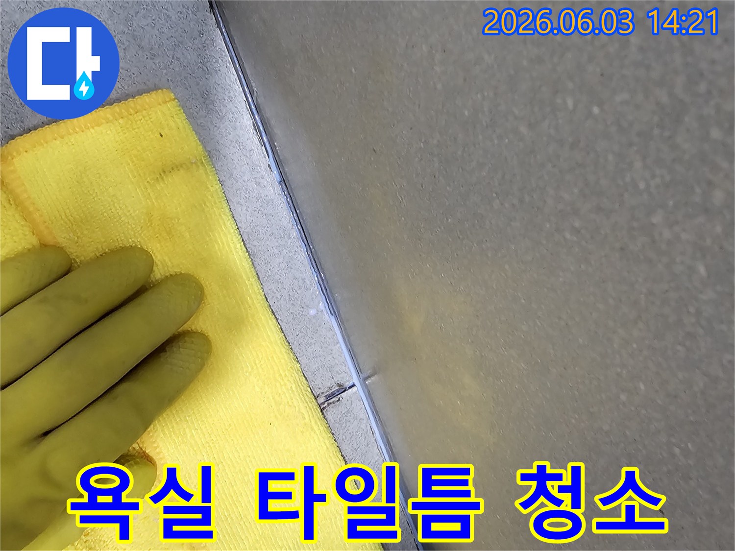욕실-타일-이음새-부분의-오래된-실리콘-잔여물을-제거하고-새로운-보수를-위해-청소하는-모습-입니다
