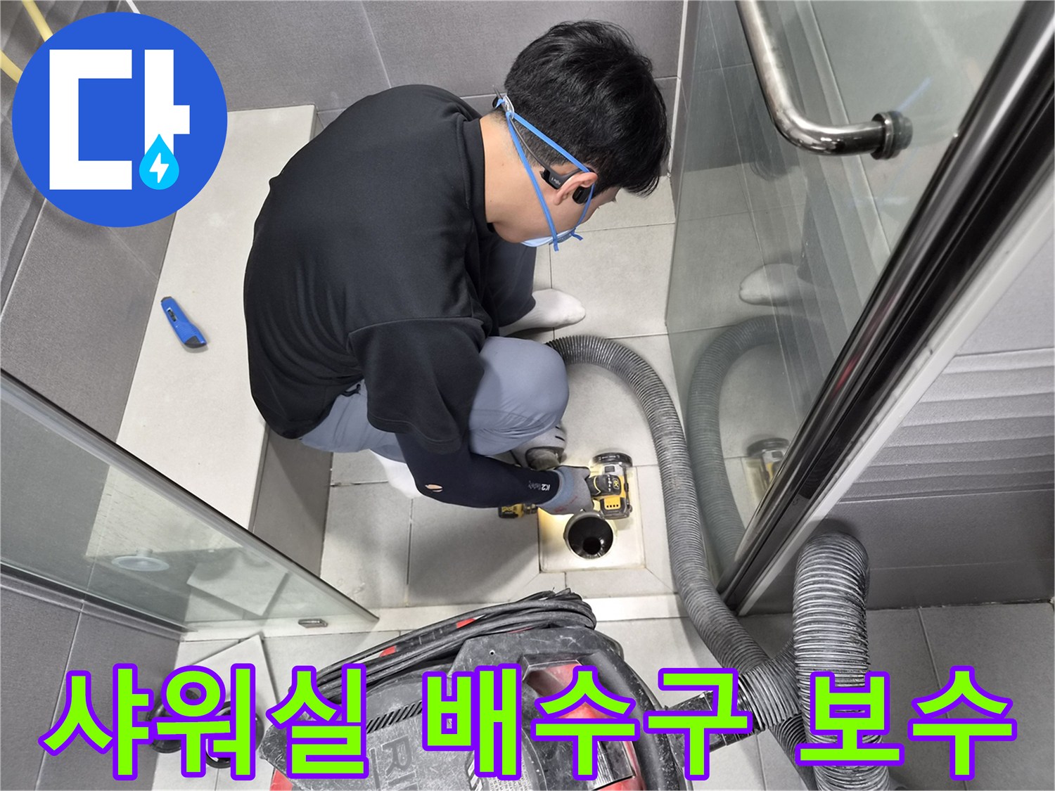 전문-엔지니어가-아파트-샤워실-배수구의-누수를-정밀-탐지하고-완벽하게-보수하는-모습