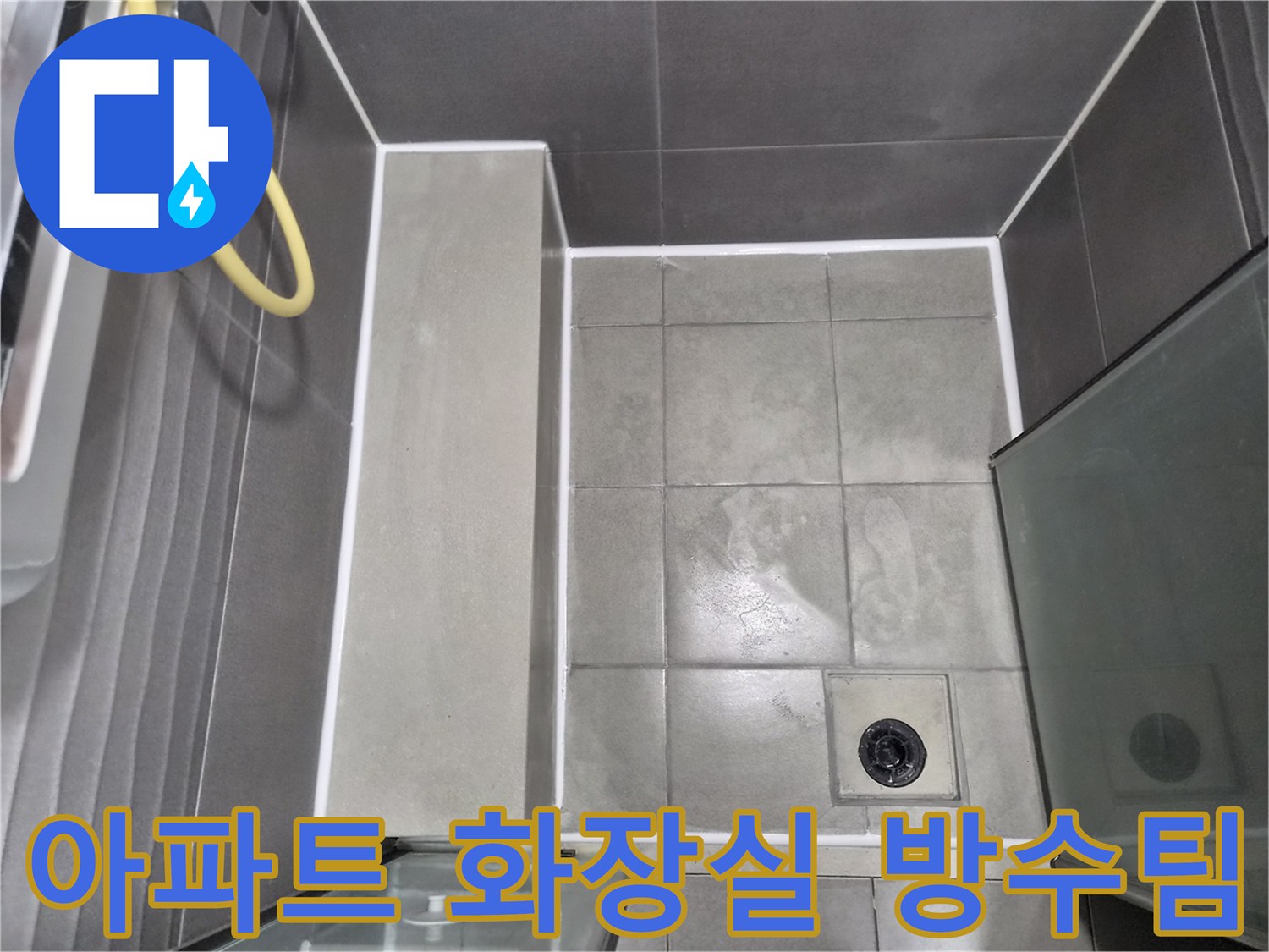 전문-엔지니어가-작업한-깨끗하고-튼튼한-욕실-방수-시공-결과로-아파트-화장실-누수를-완벽히-해결했습니다