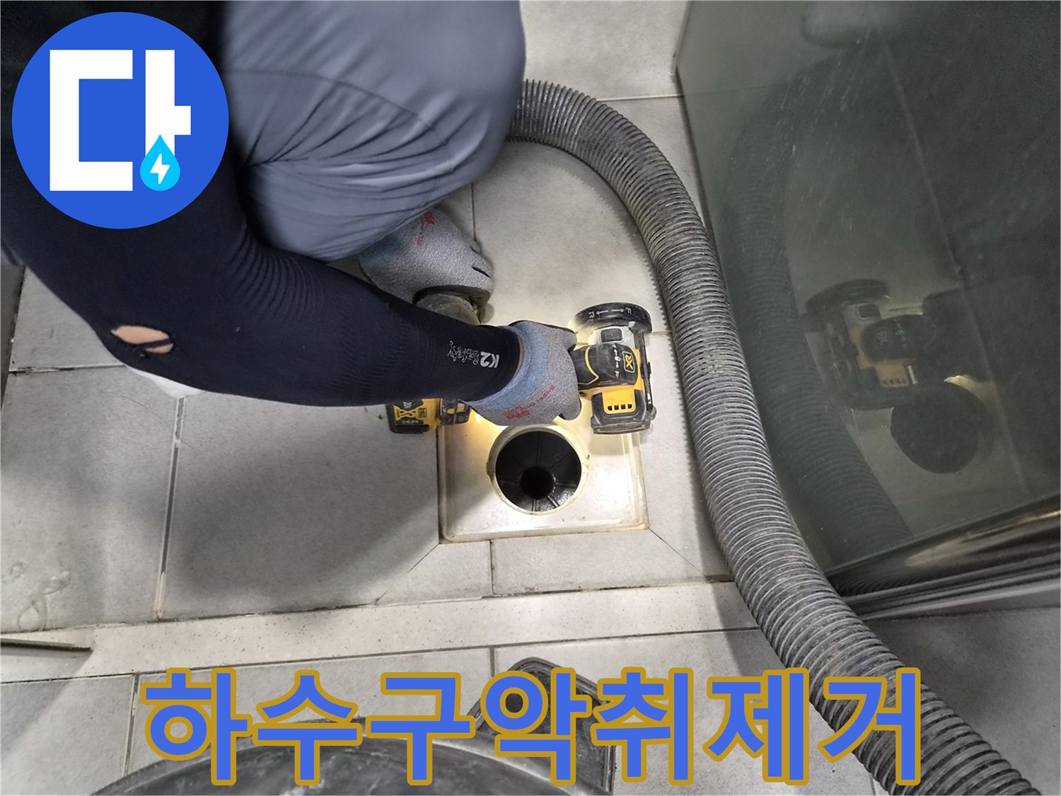 전문-엔지니어가-특수-장비를-사용하여-하수구-배관을-정밀-청소하며-악취-원인을-제거하는-모습입니다.