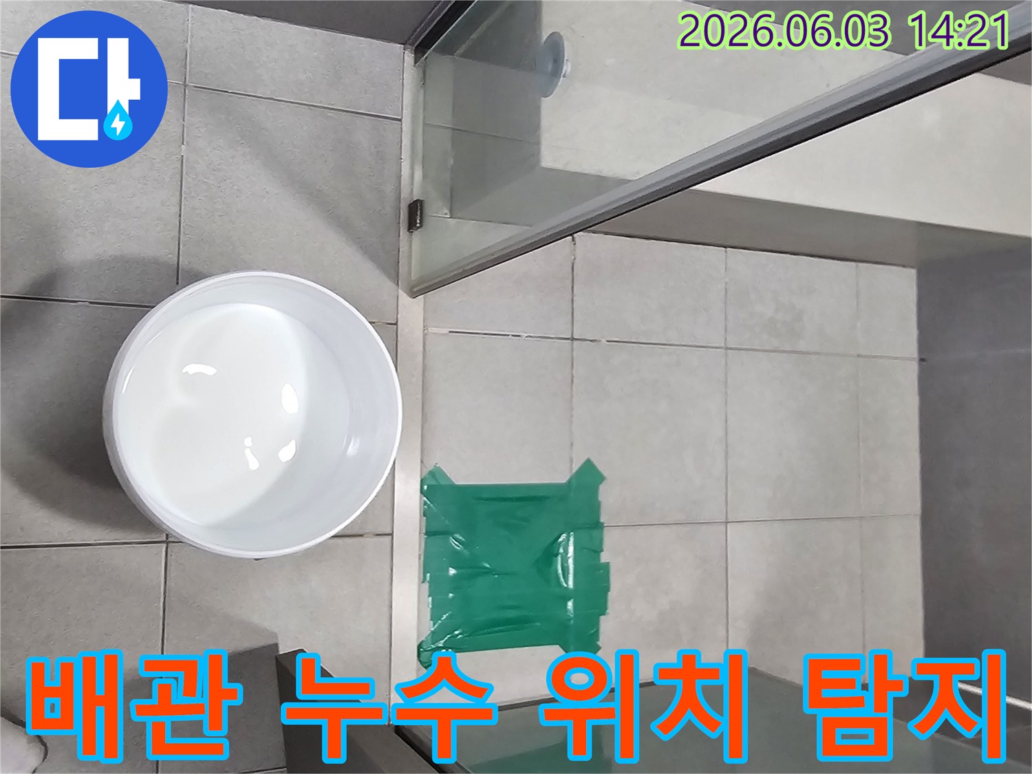 천호동-아파트-배관-누수-현장에서-정확한-누수-위치를-탐지하는-모습입니다