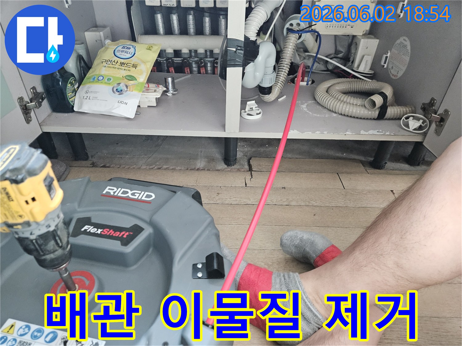 고객님 댁의-막힌 하수구를-뚫기 위해-엔지니어가-배관 청소 작업을-진행하는 모습입니다.