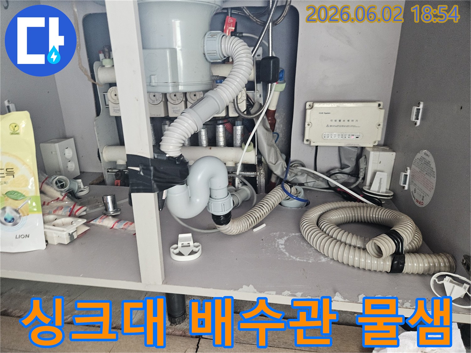 김포 구래동 빌라 싱크대 배수관에서 발생한 물샘을-정확하게 탐지하고 즉시 수리하는 현장입니다