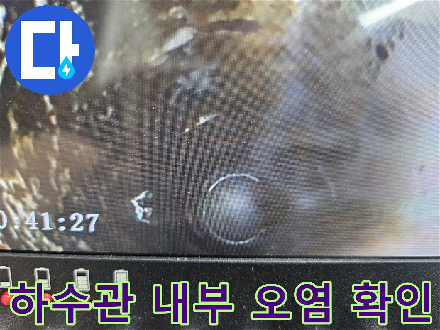 내시감 카메라로 관찰한 하수구 내부의 슬러지 퇴적 상태