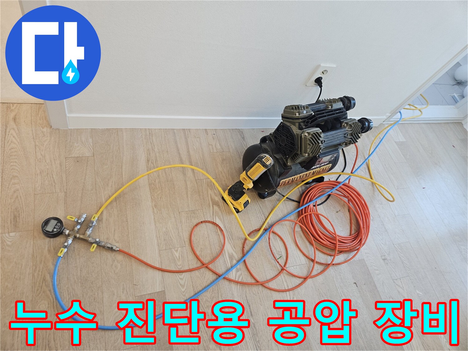 배관의 압력을 측정하기 위해 연결된 호스와 게이지 장치