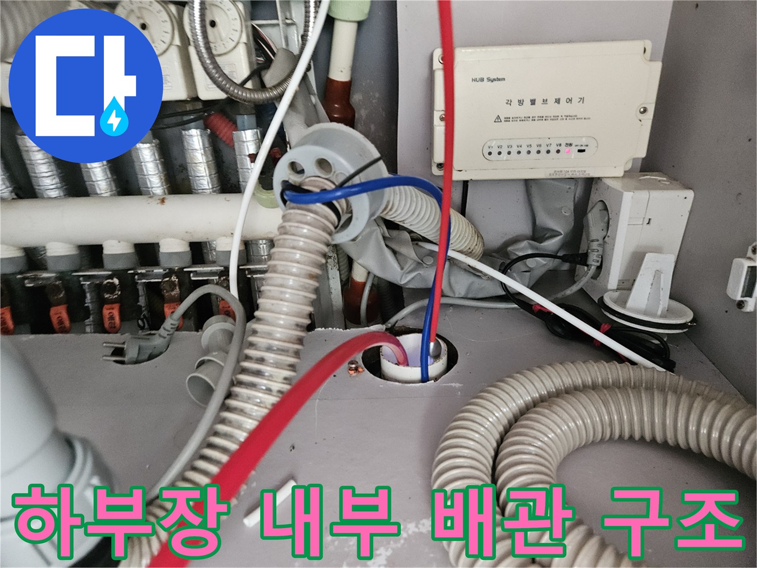 복잡하게 얽힌 싱크대 하부 유틸리티 및 급수 배관 시설