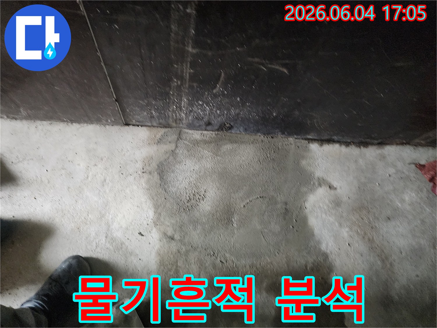 구로구 구로동 현장에서-누수 엔지니어가-벽면과 바닥에 남은-물기 흔적을-세밀하게 분석하는 모습