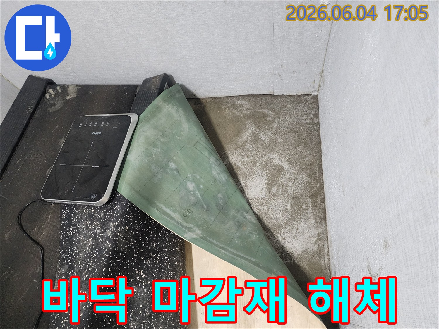 누수-조사를-위해-바닥-마감재를-부분적으로-해체하고-습기-여부를-확인하는-모습