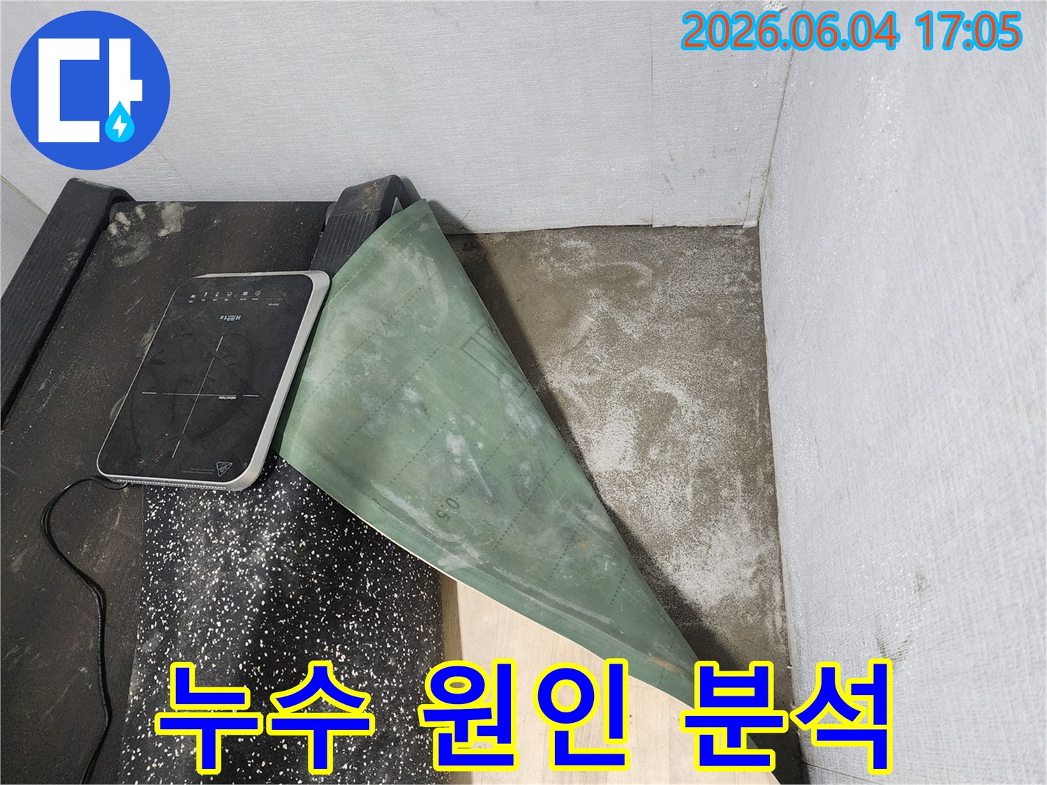 누수-현장에서-바닥-마감재를-제거하고-드러난-습기-상태를-면밀히-분석하여-누수-원인을-파악하는-모습