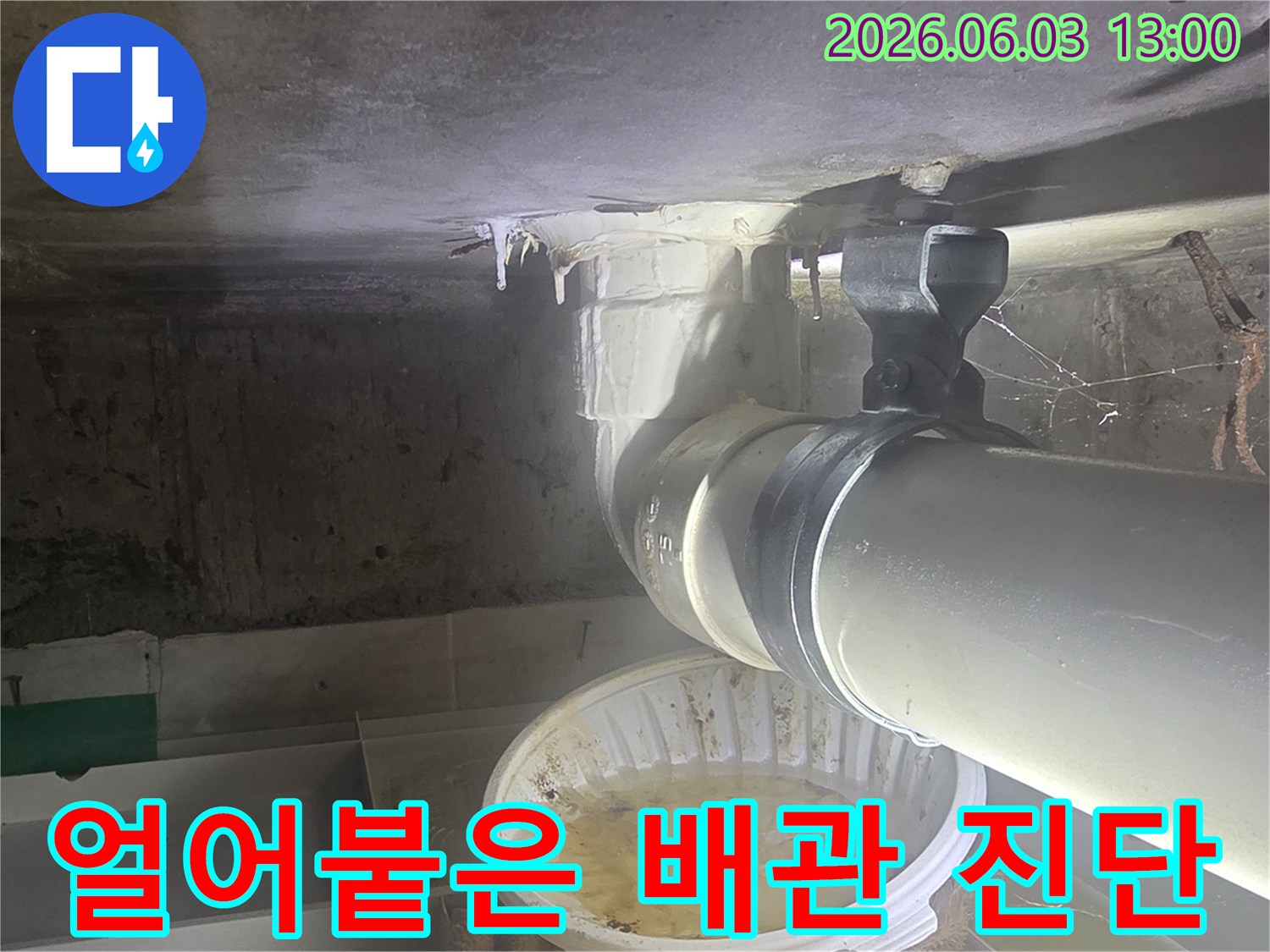 아파트-천장-배관에서-물이-새어-고드름이-생긴-누수-현장을-정밀-진단하는-모습