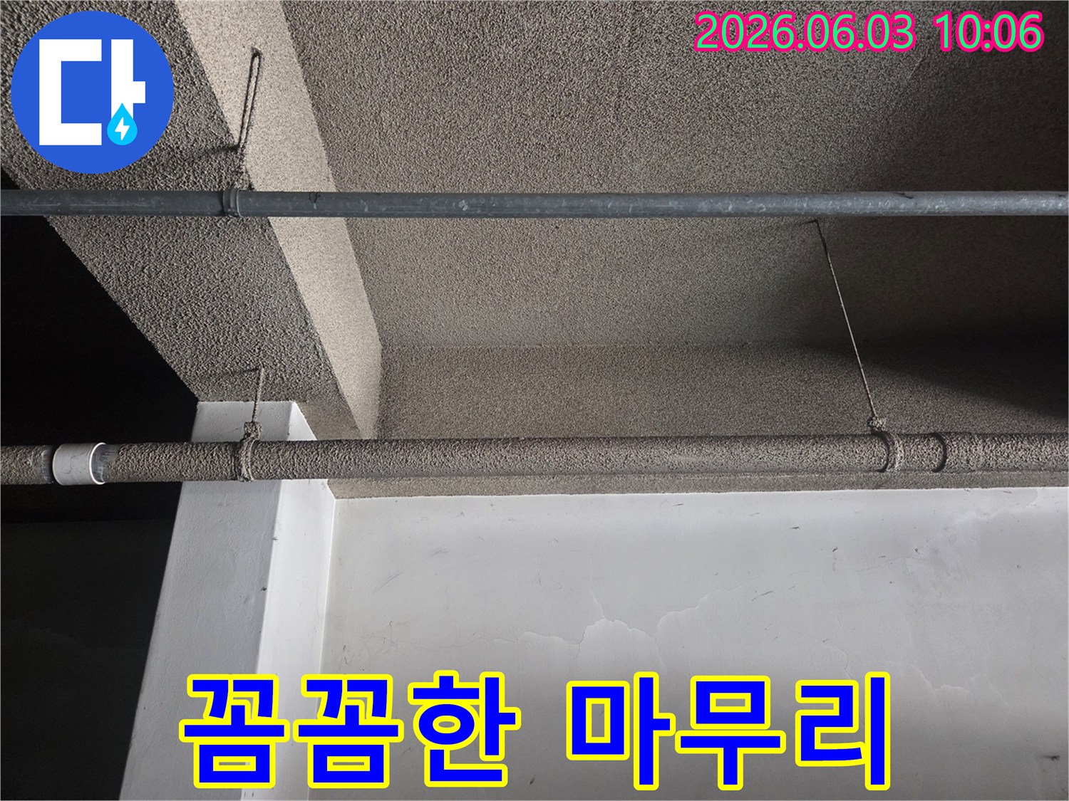 보문로-주택-천장-배관의-누수-공사-후-전문가가-꼼꼼하게-마무리하는-모습