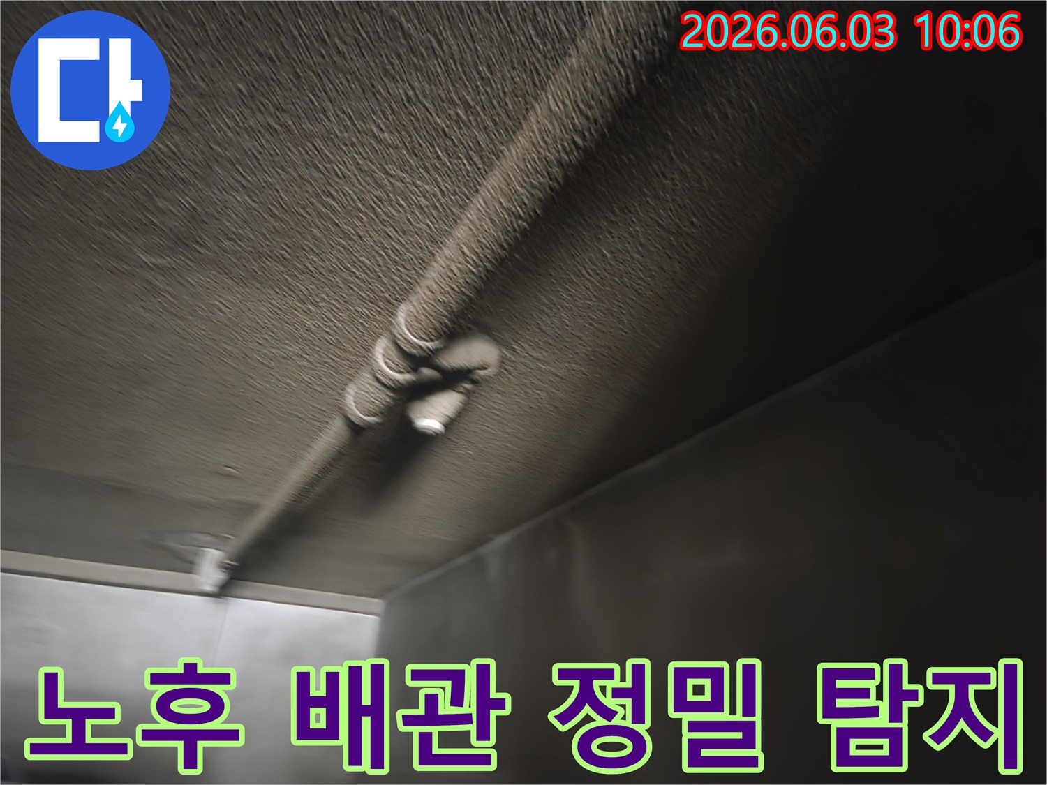 성북구-지역의 주택에서 발생한 천장-누수를 해결하기 위해-배관의 노후-정도를 확인하는 전문가의 시선입니다.