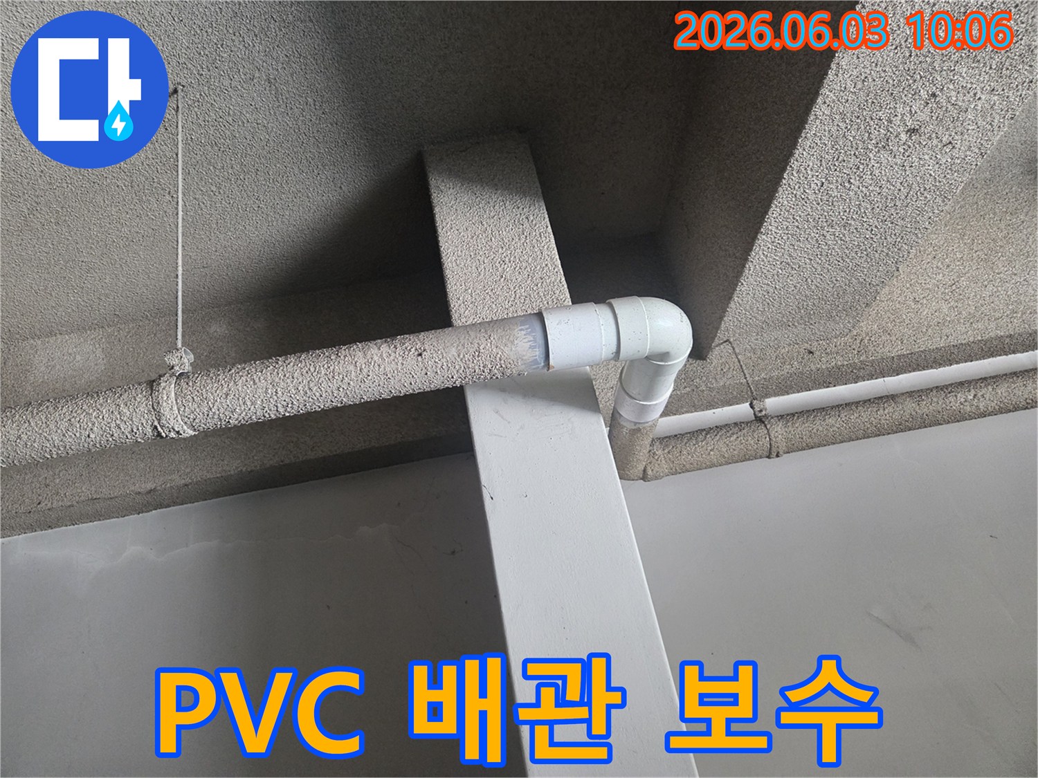 주택 천장의 누수 문제를 해결하기 위해-손상된 배관을-PVC 배관으로 보수하는-작업 현장입니다