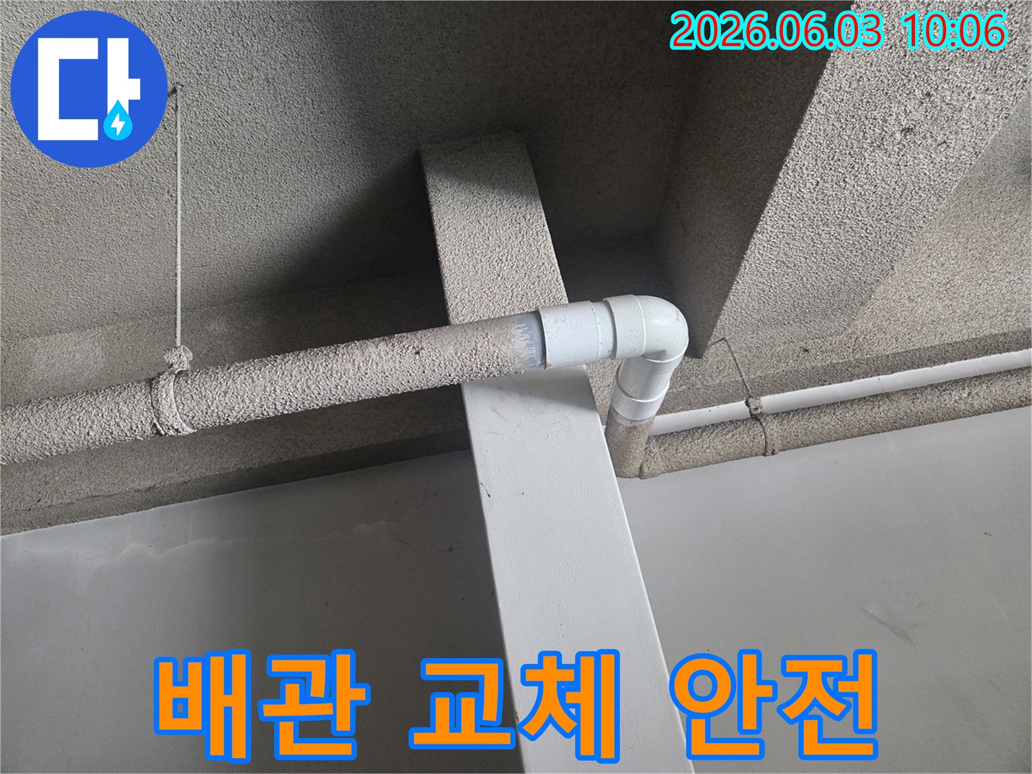주택 천장의 누수 문제를 해결하기 위해-손상된 배관을 교체하여-안전하고 건강한 주거 환경을-조성하는 작업 현장입니다