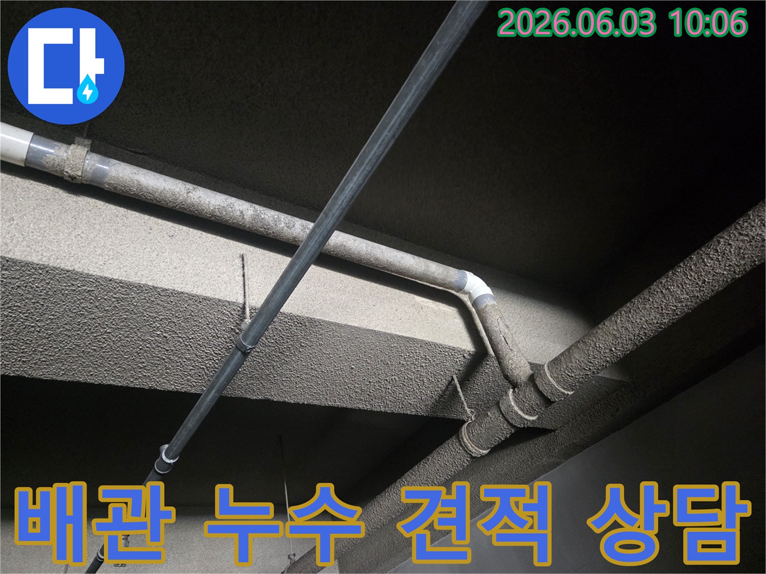 천장 배관 누수 진단 결과를 바탕으로-필요한 보수 공사 비용과 절차에 대해-전문가가 고객과 상세히 상담하는 모습