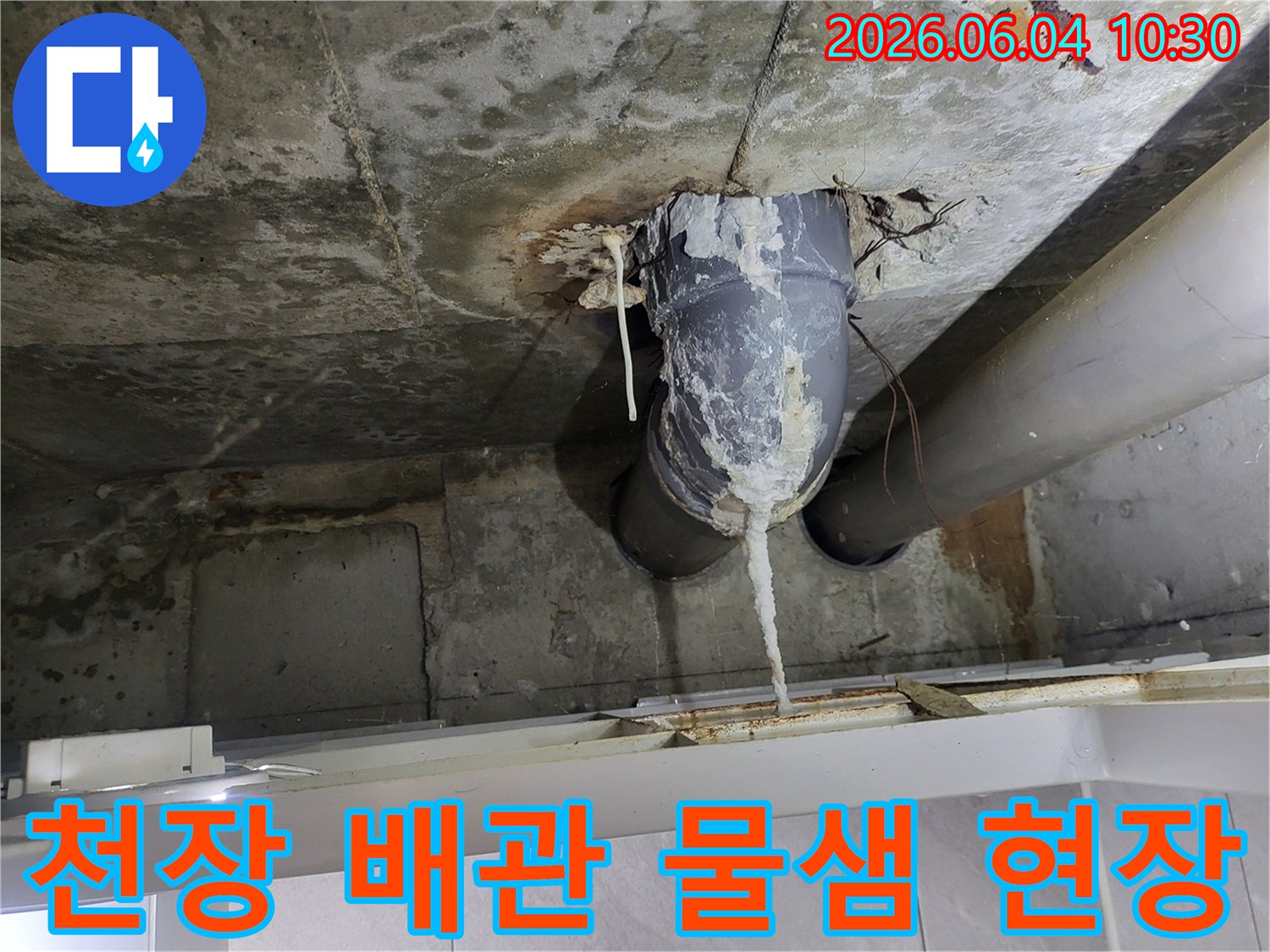 콘크리트 천장에서 배관을 타고-물이 새어 석회질이 고드름처럼 생성된 이미지
