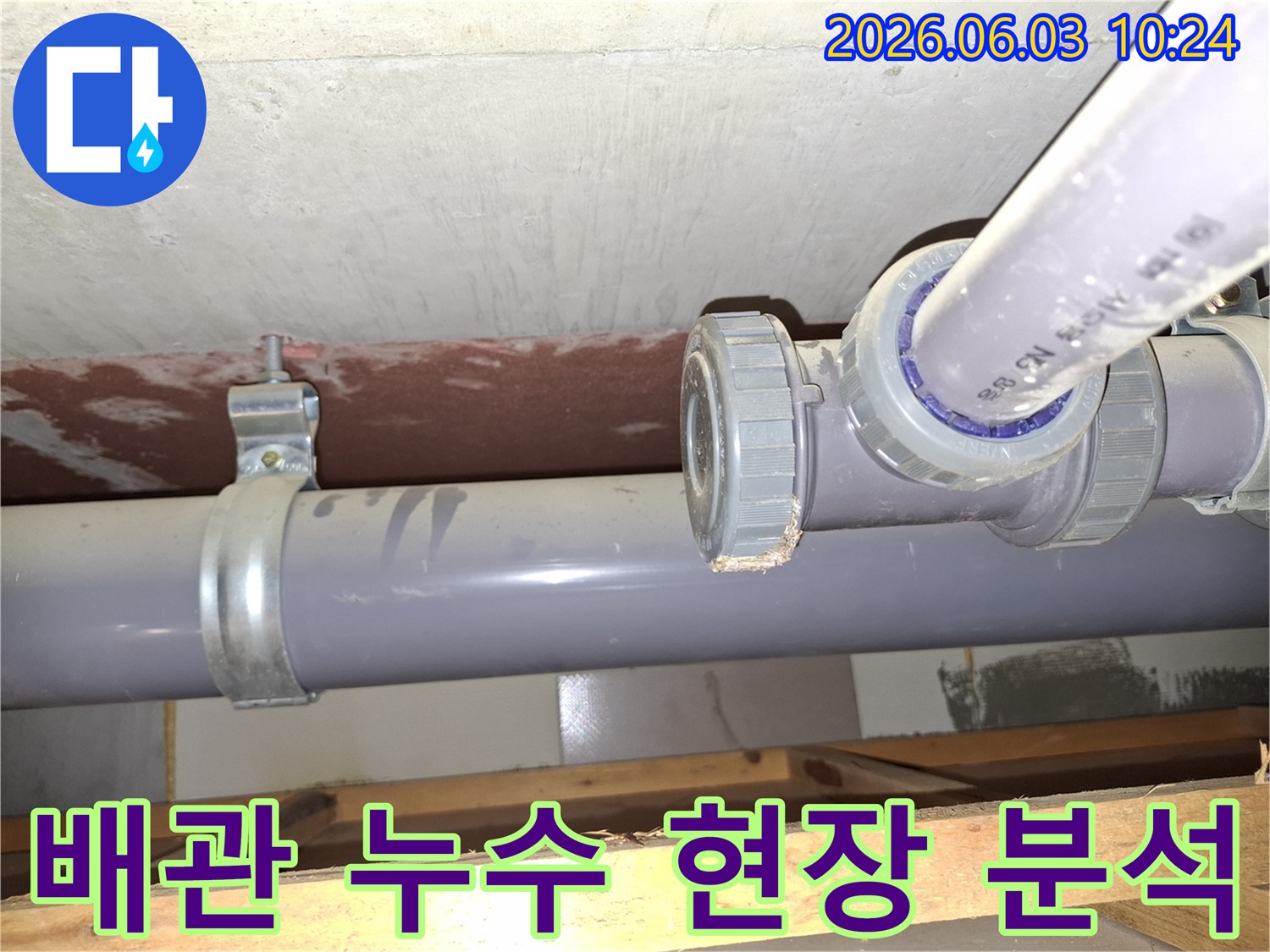 전문가가-배관-누수-현장을-면밀히-분석하여-원인을-파악하는-모습