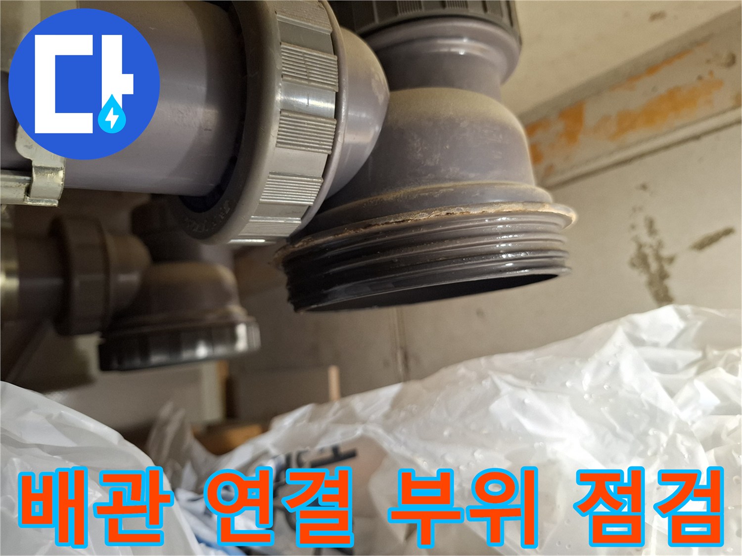 하수도-배관-연결-소재구-상태-점검