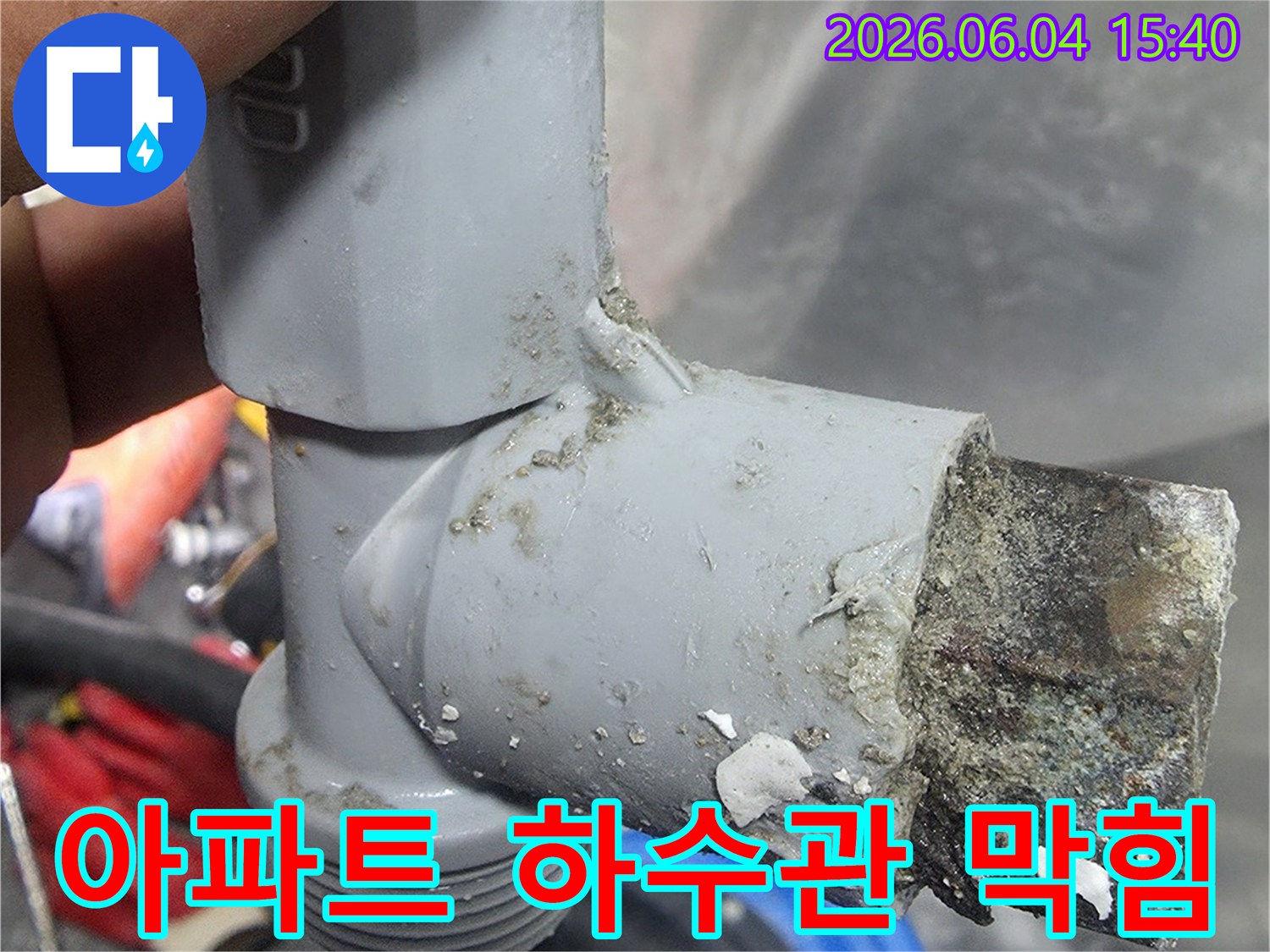 아파트 하수관 막힘의 원인이 된 배관 내부의 심각한 이물질 축적 상태-오랜 시간 쌓인 오염물이 배관을 막고 있습니다