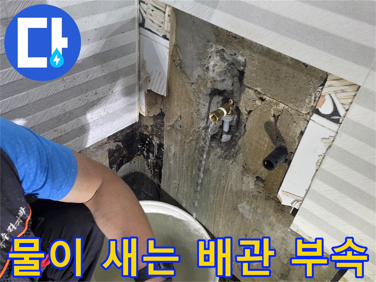양천구-목동-아파트-욕실-배관-부식으로-인한-물샘-현상