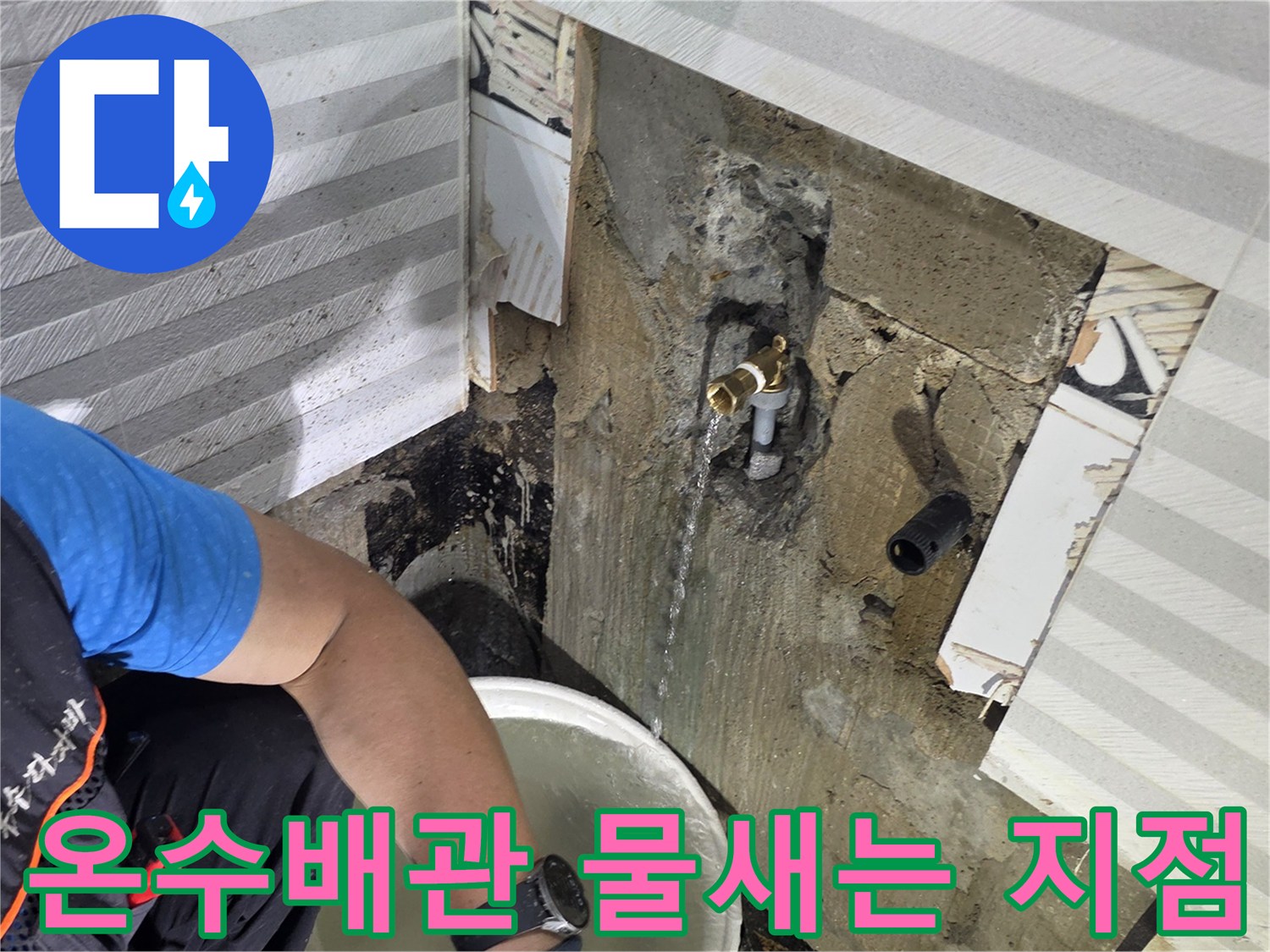 양천구-목동-현장의-노후된-온수-배관-부속-누수-상황